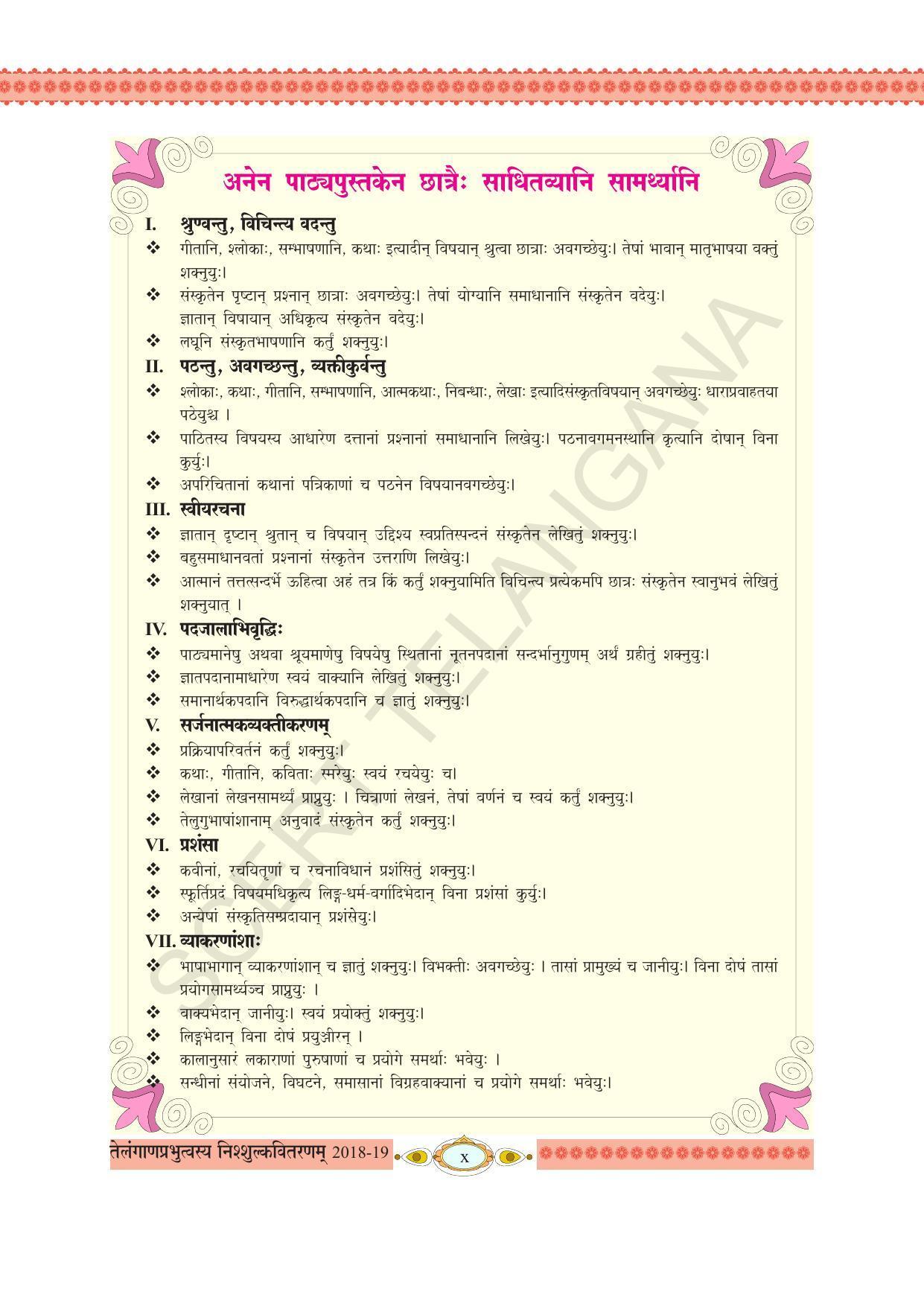 TS SCERT Class 8 First Language (Telugu SAN OC Medium) Text Book - Page 12