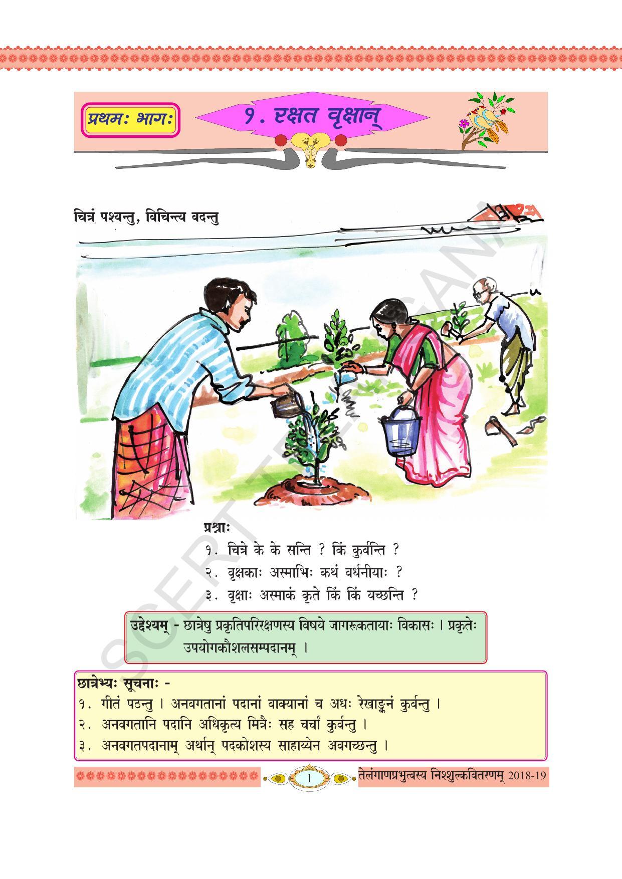 TS SCERT Class 8 First Language (Telugu SAN OC Medium) Text Book - Page 13