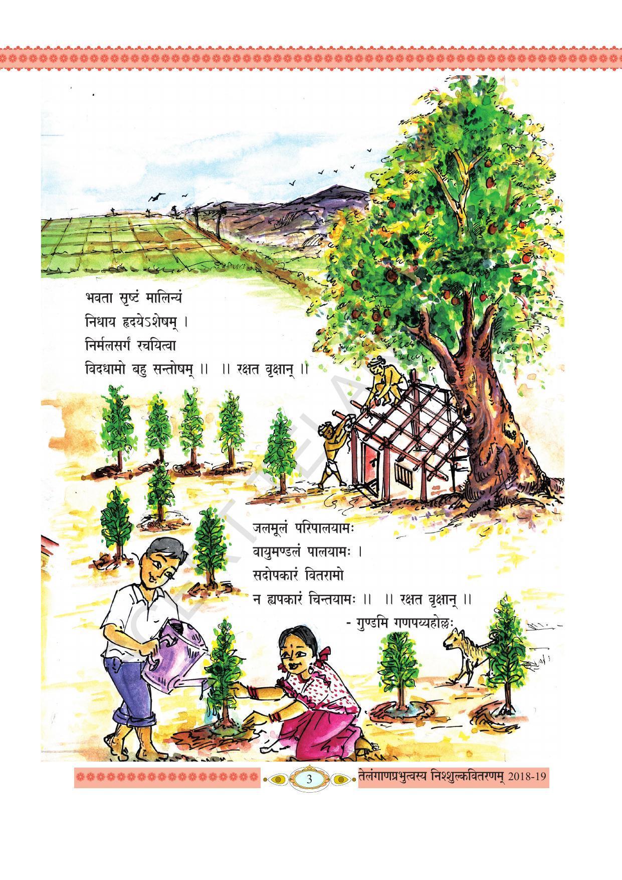 TS SCERT Class 8 First Language (Telugu SAN OC Medium) Text Book - Page 15