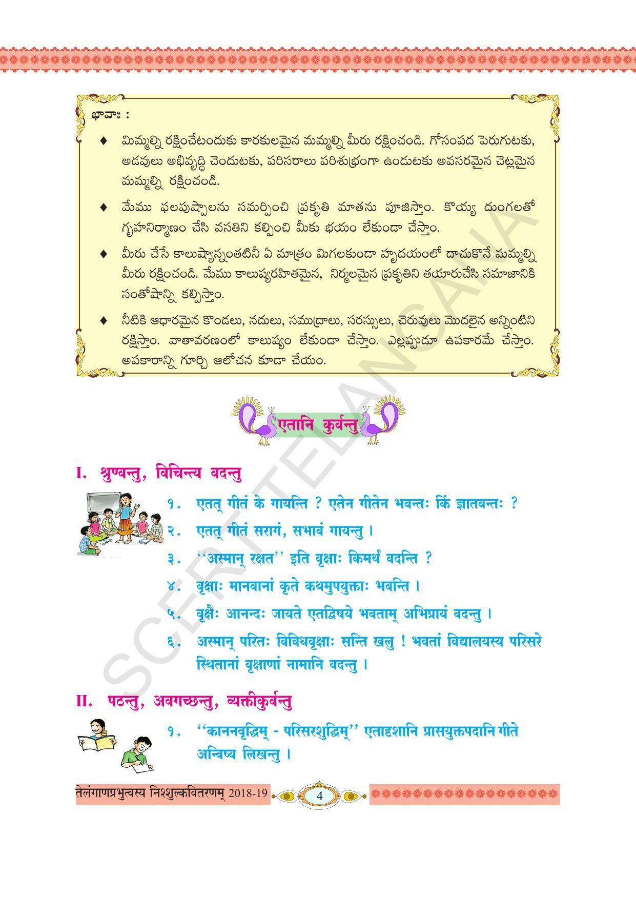 TS SCERT Class 8 First Language (Telugu SAN OC Medium) Text Book - Page 16