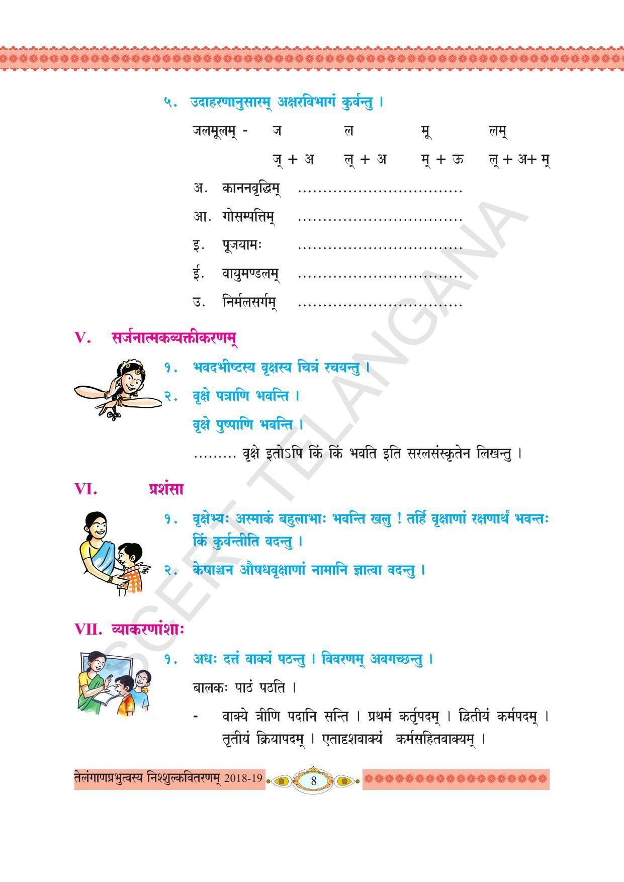 TS SCERT Class 8 First Language (Telugu SAN OC Medium) Text Book - Page 20