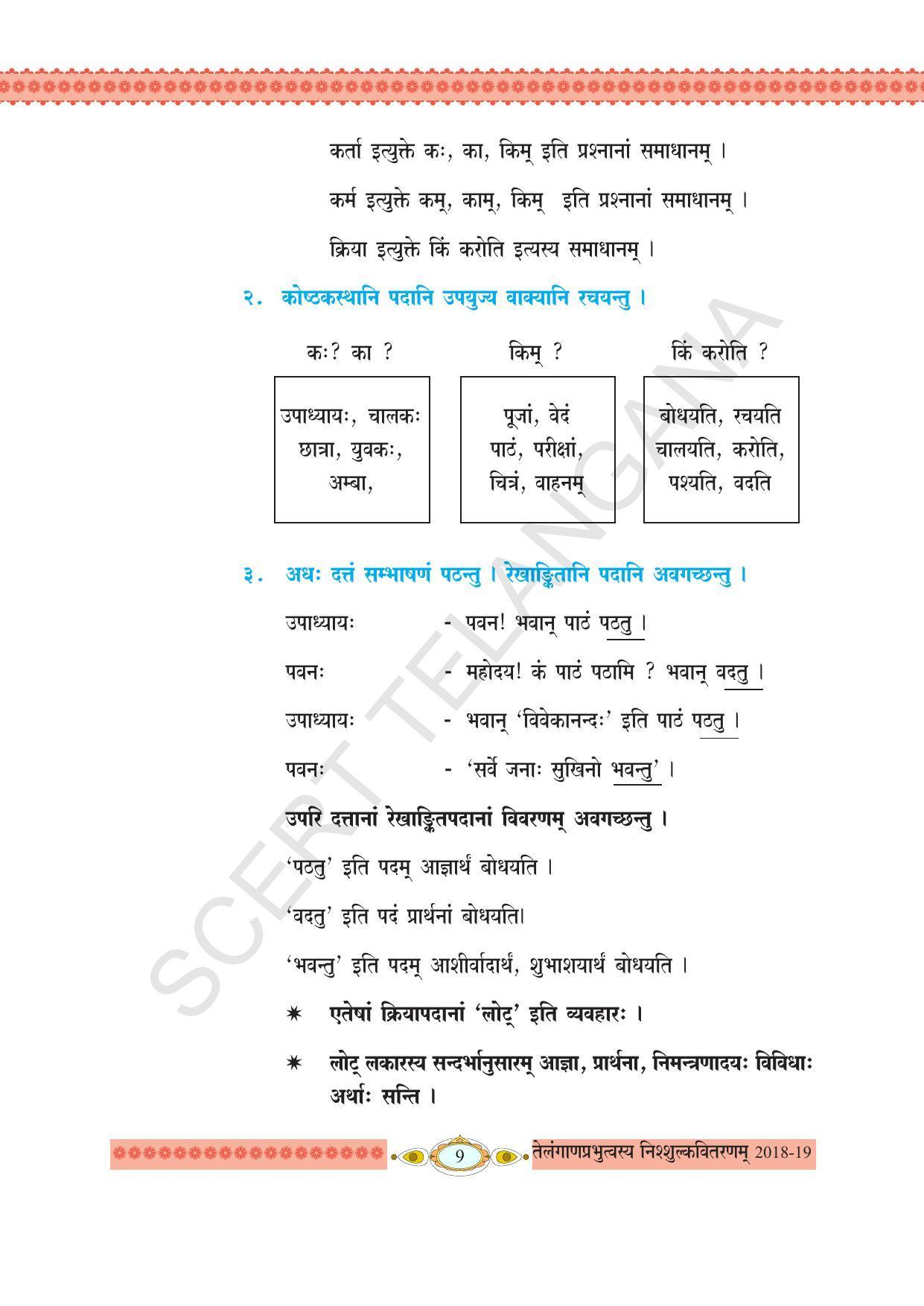 TS SCERT Class 8 First Language (Telugu SAN OC Medium) Text Book - Page 21