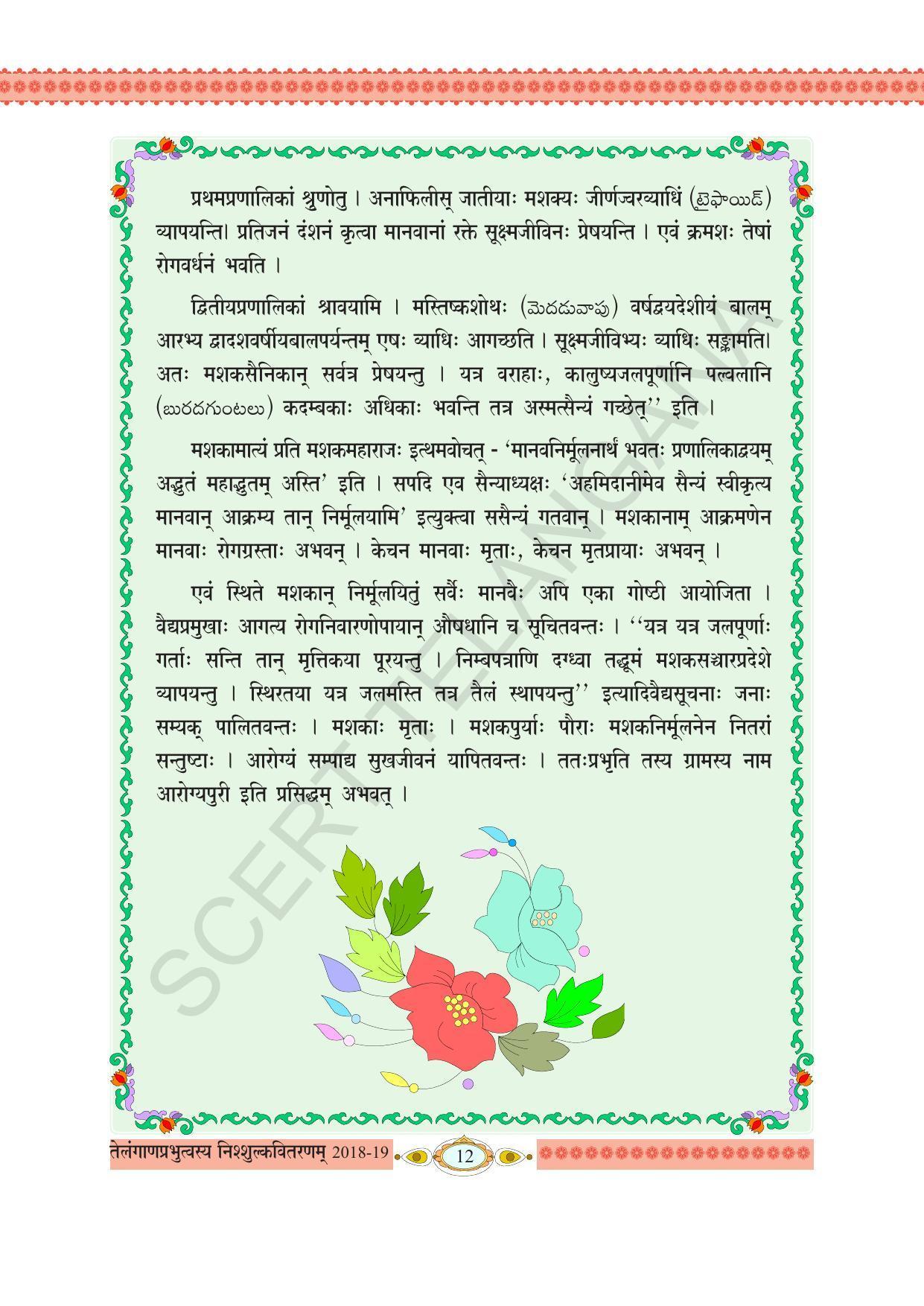 TS SCERT Class 8 First Language (Telugu SAN OC Medium) Text Book - Page 24