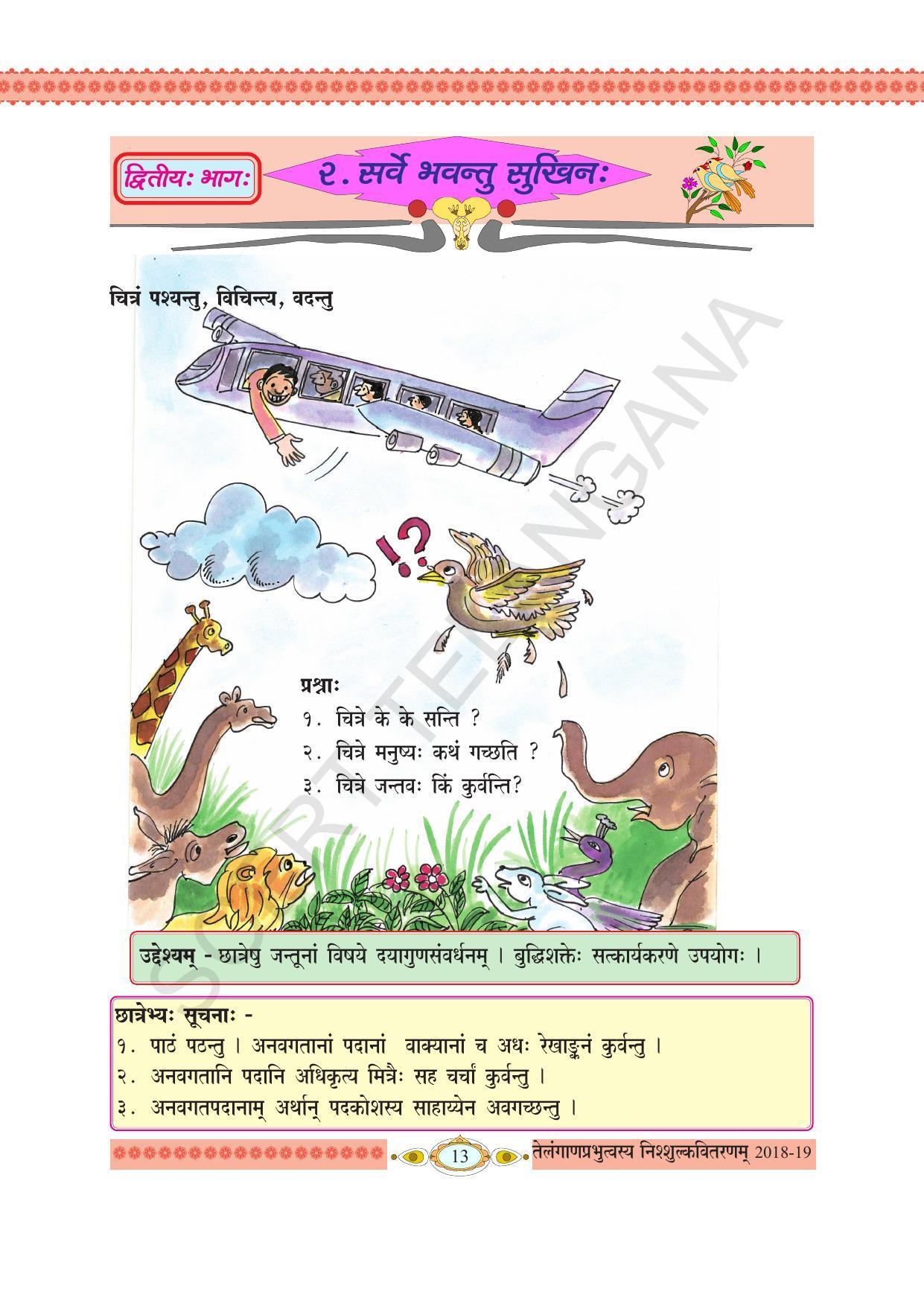 TS SCERT Class 8 First Language (Telugu SAN OC Medium) Text Book - Page 25