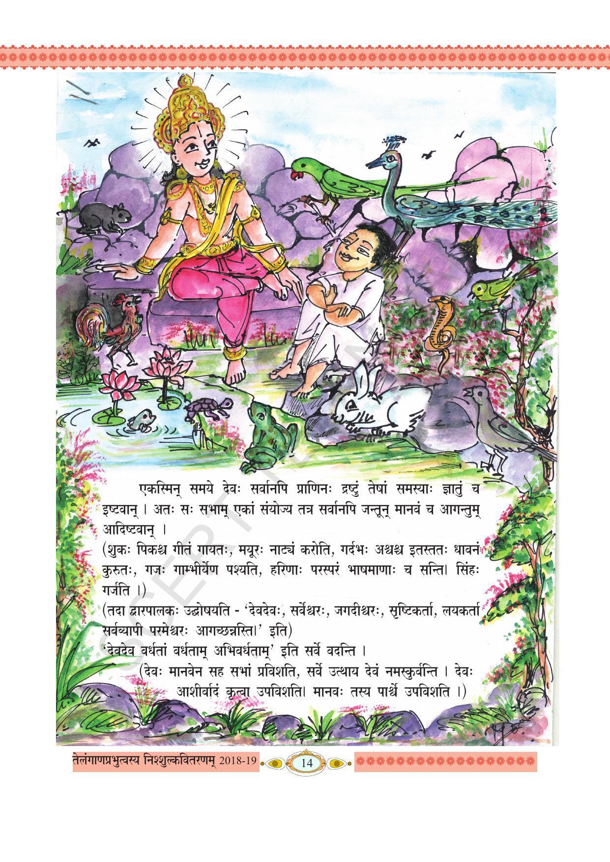 TS SCERT Class 8 First Language (Telugu SAN OC Medium) Text Book - Page 26