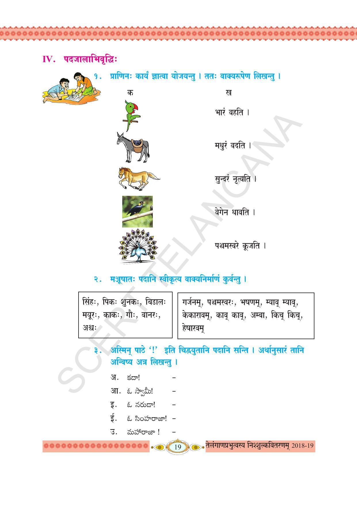 TS SCERT Class 8 First Language (Telugu SAN OC Medium) Text Book - Page 31