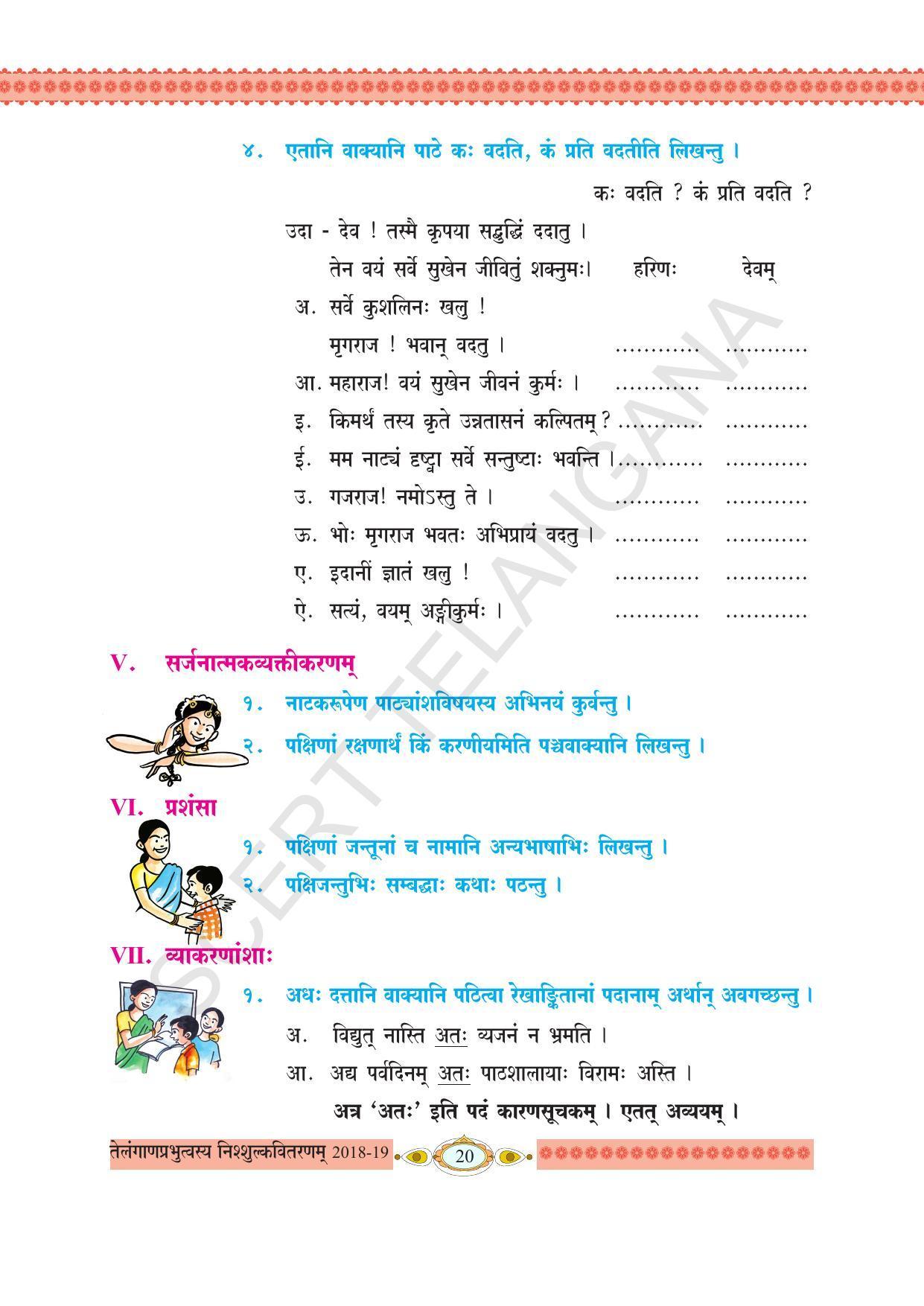 TS SCERT Class 8 First Language (Telugu SAN OC Medium) Text Book - Page 32