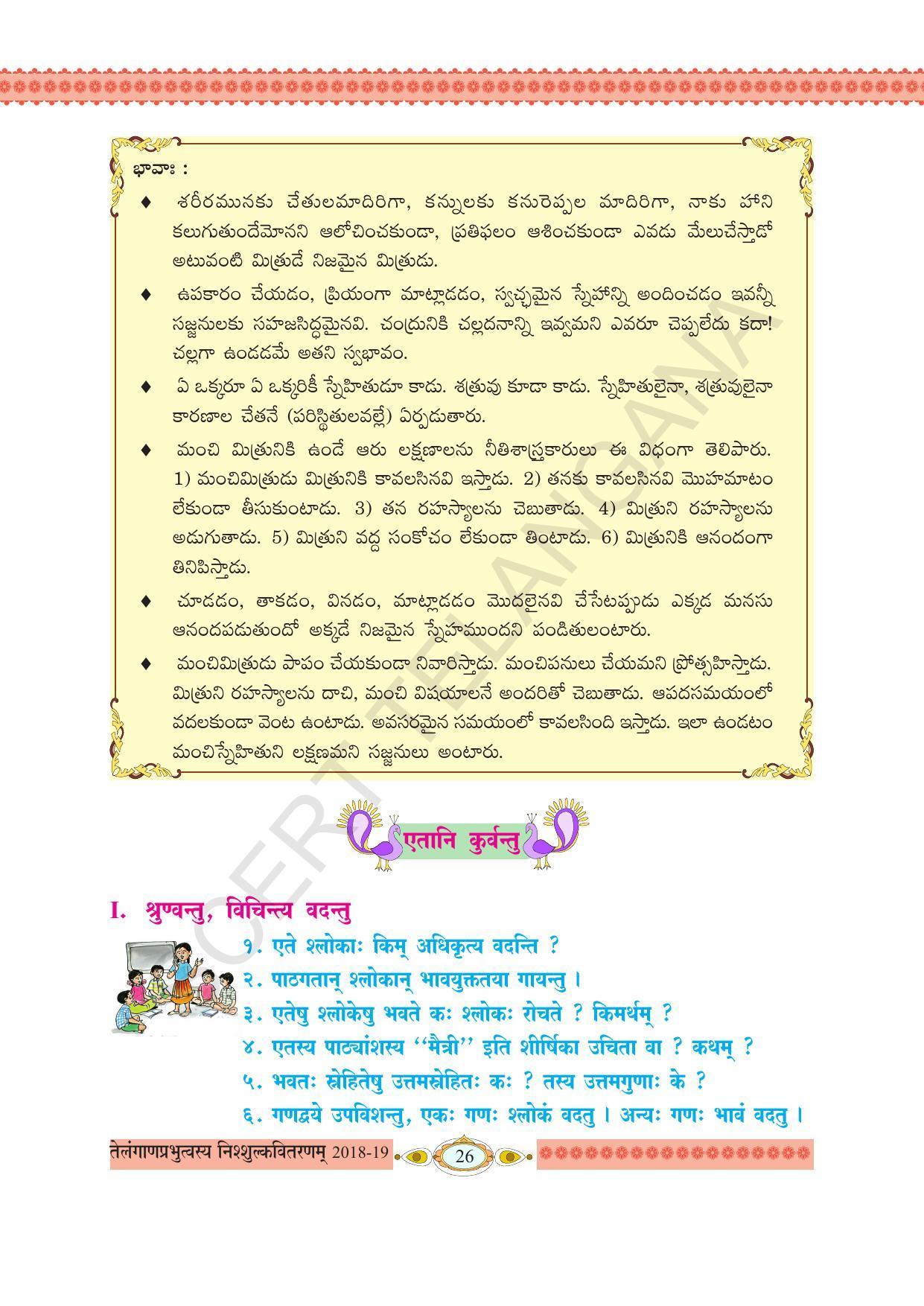 TS SCERT Class 8 First Language (Telugu SAN OC Medium) Text Book - Page 38