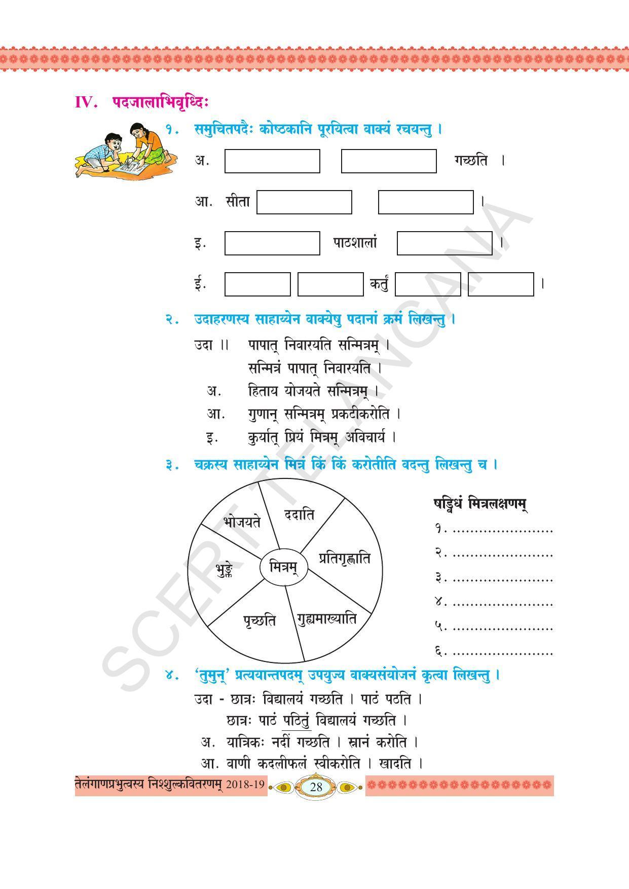 TS SCERT Class 8 First Language (Telugu SAN OC Medium) Text Book - Page 40