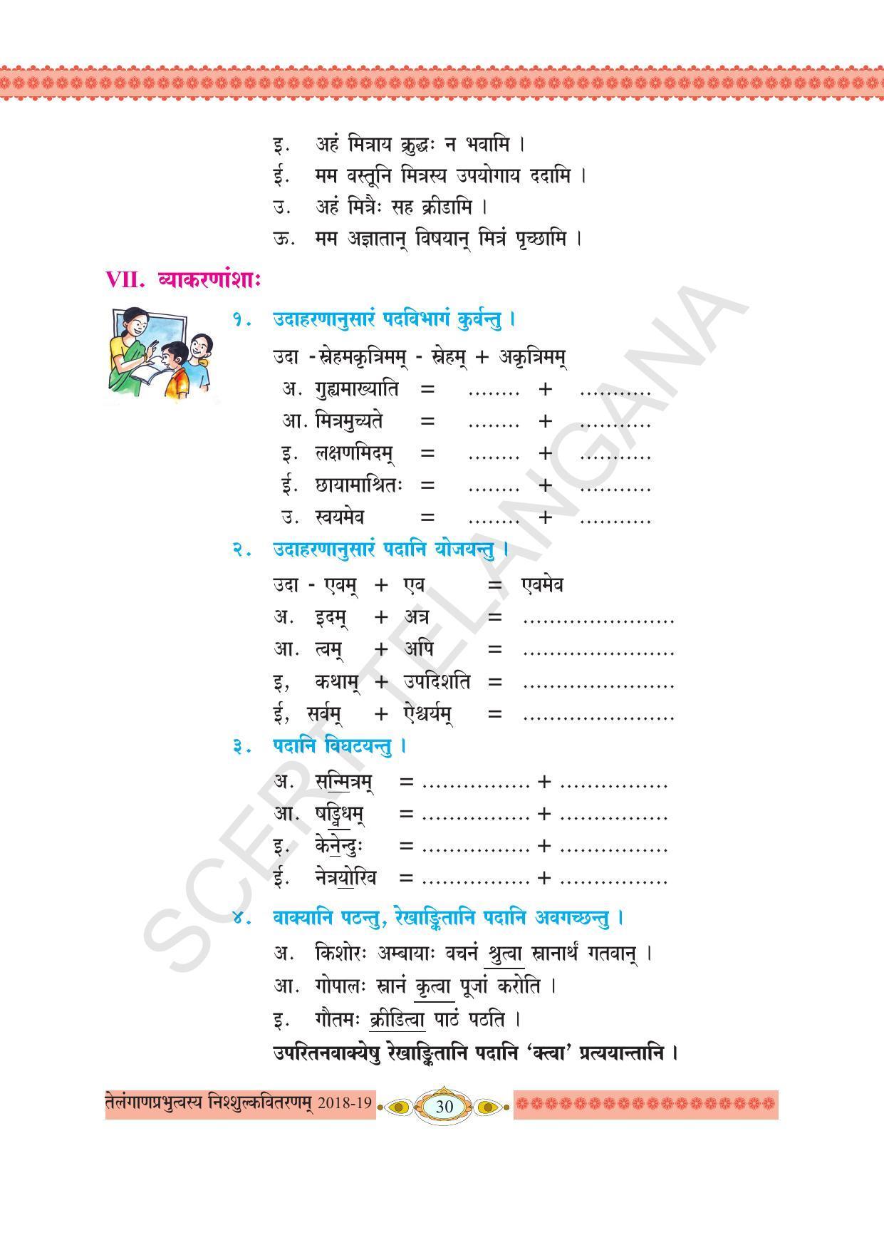 TS SCERT Class 8 First Language (Telugu SAN OC Medium) Text Book - Page 42