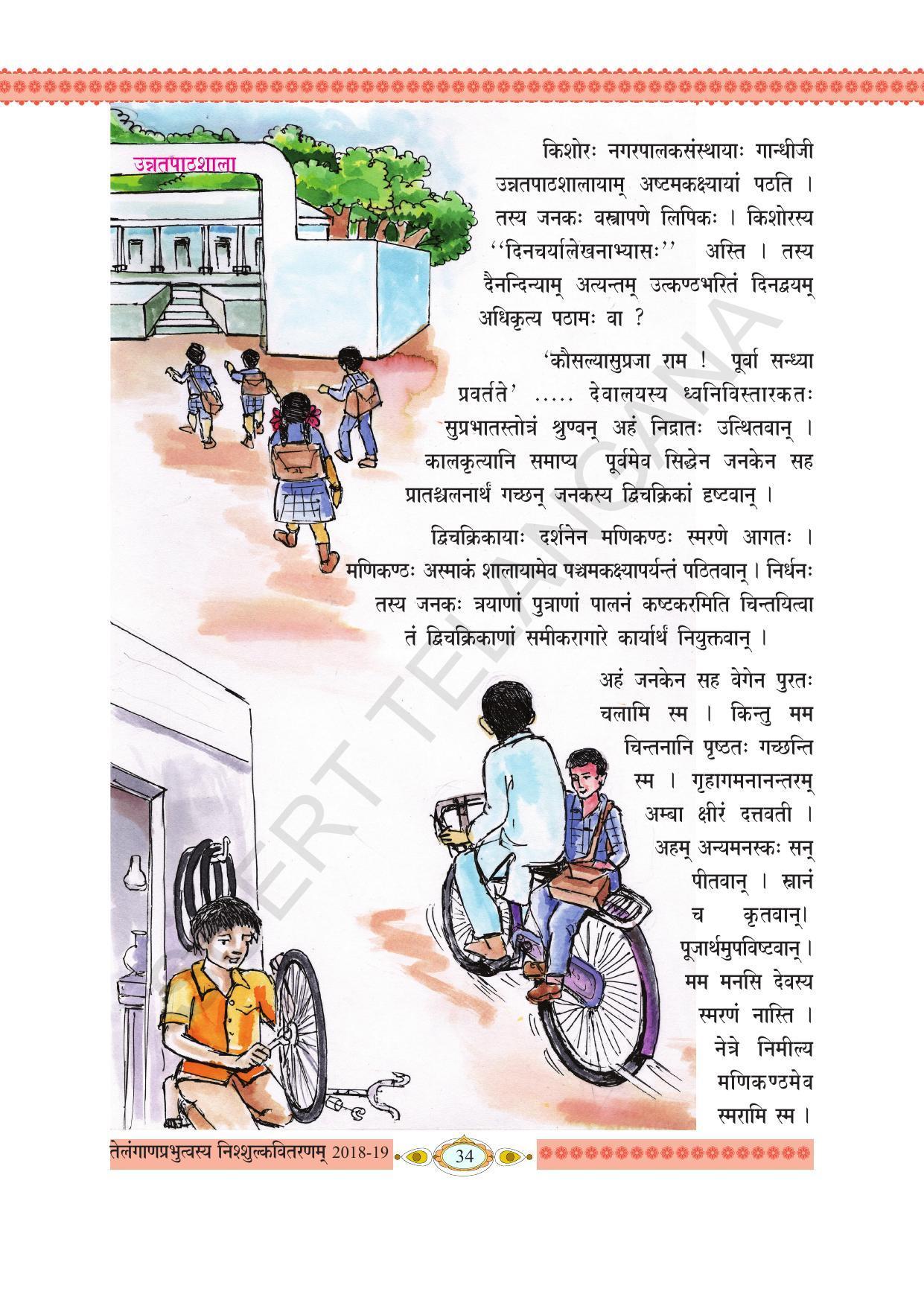 TS SCERT Class 8 First Language (Telugu SAN OC Medium) Text Book - Page 46