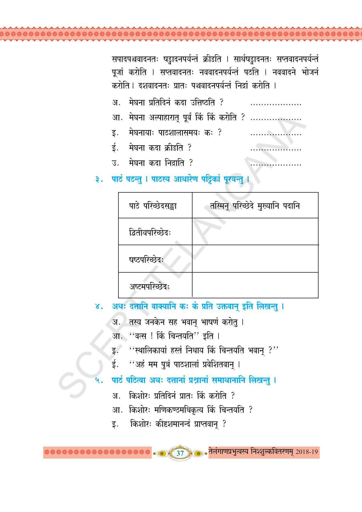 TS SCERT Class 8 First Language (Telugu SAN OC Medium) Text Book - Page 49