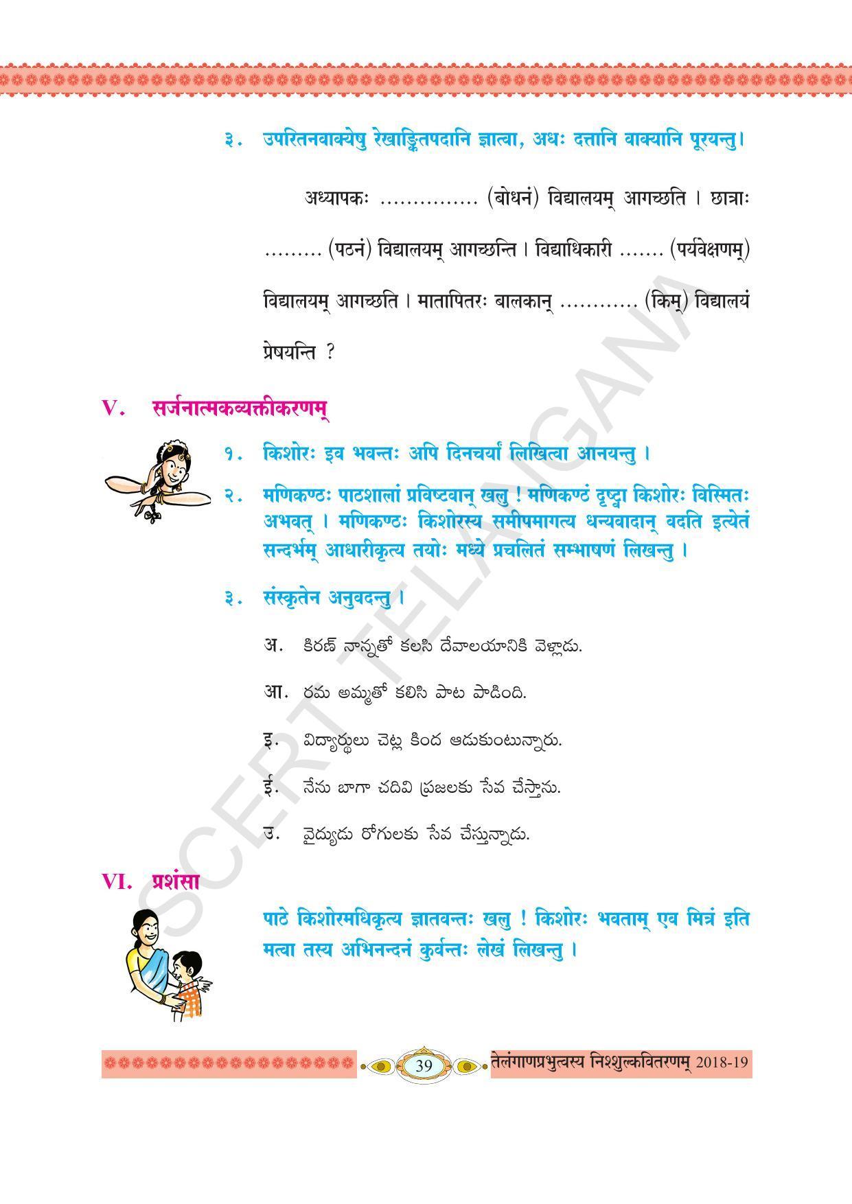TS SCERT Class 8 First Language (Telugu SAN OC Medium) Text Book - Page 51