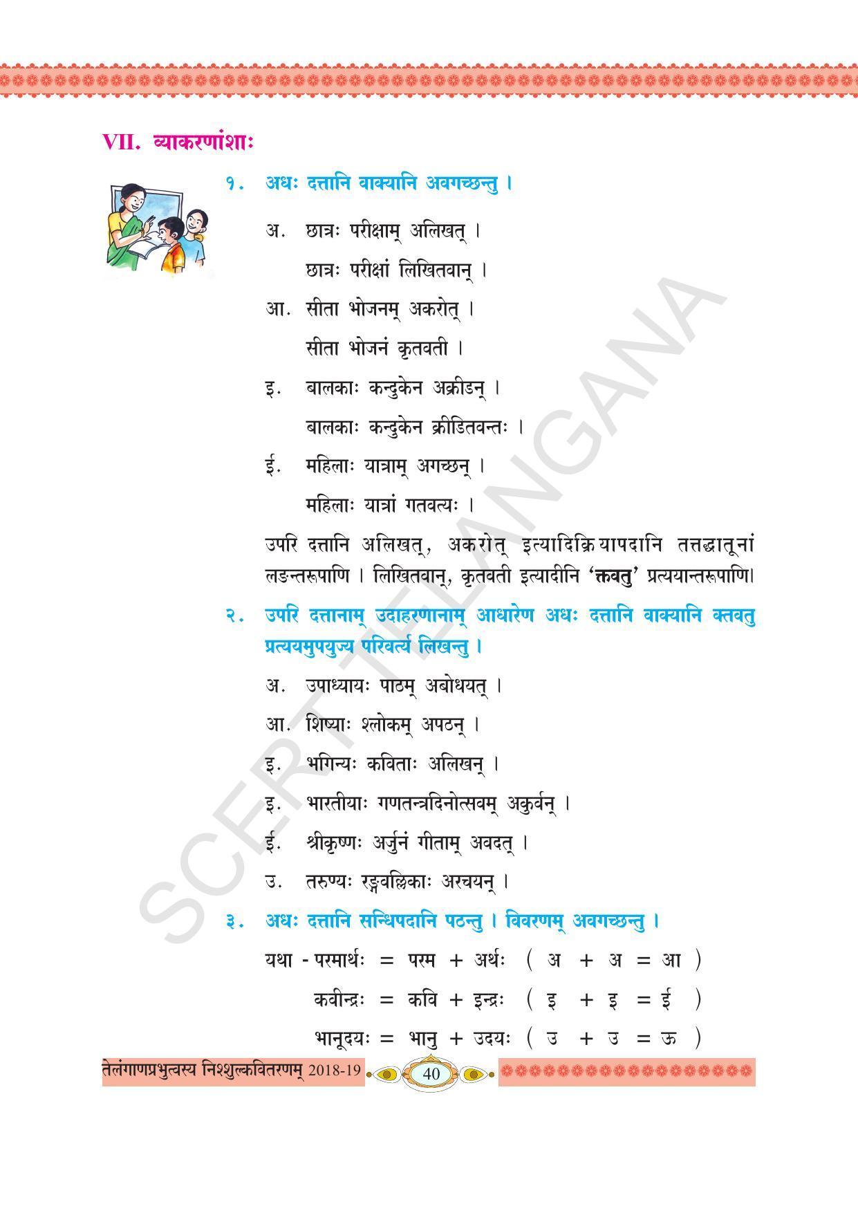 TS SCERT Class 8 First Language (Telugu SAN OC Medium) Text Book - Page 52