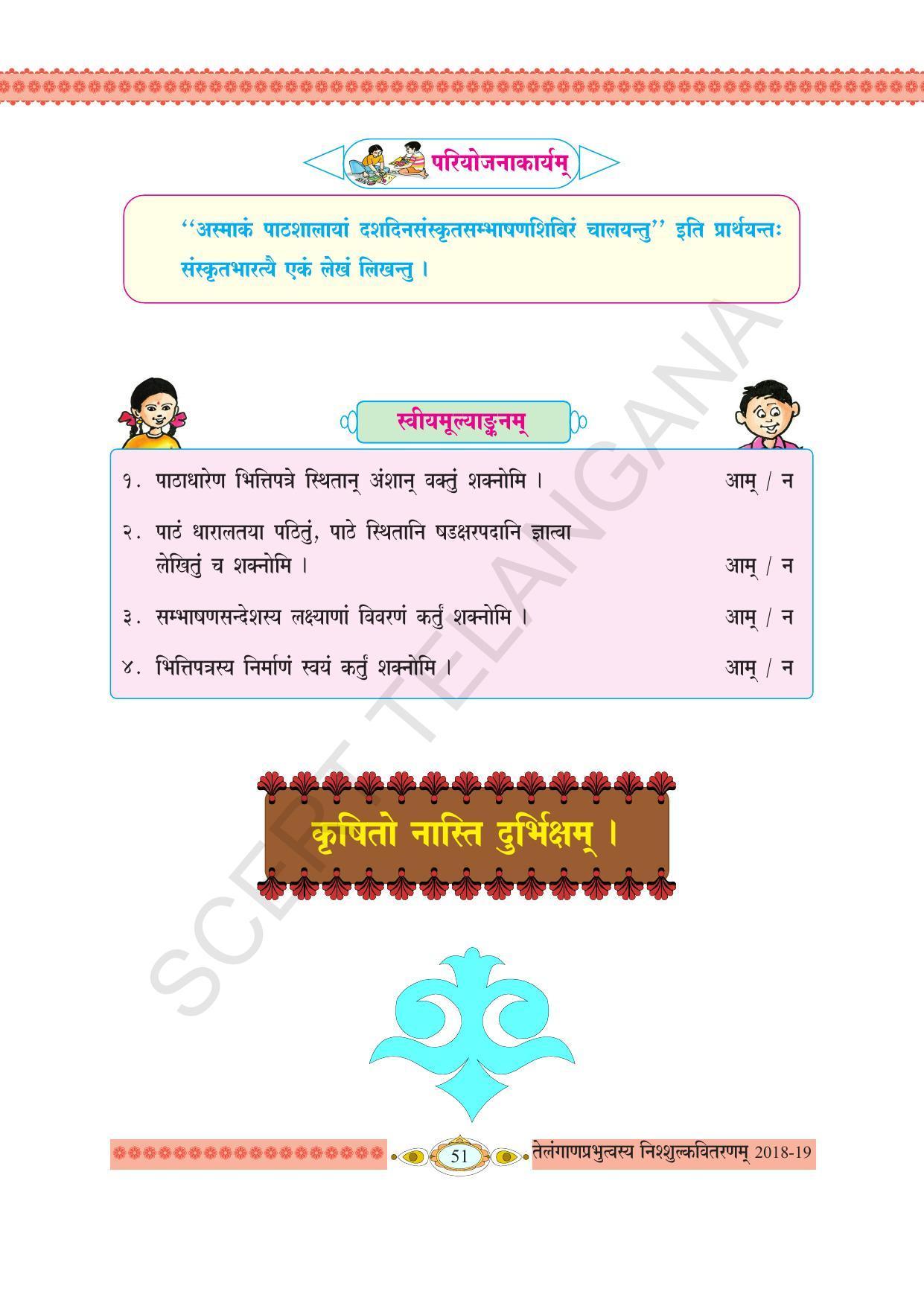 TS SCERT Class 8 First Language (Telugu SAN OC Medium) Text Book - Page 63