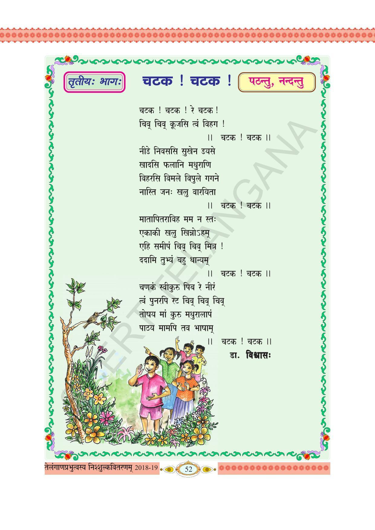 TS SCERT Class 8 First Language (Telugu SAN OC Medium) Text Book - Page 64