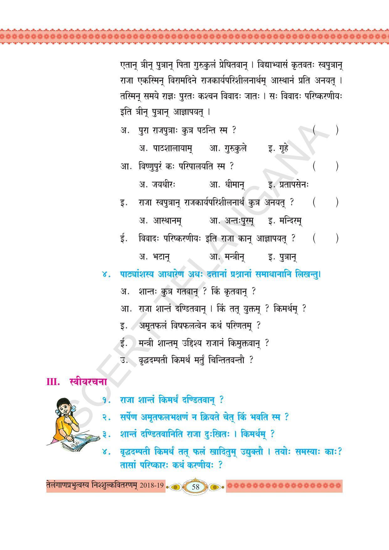 TS SCERT Class 8 First Language (Telugu SAN OC Medium) Text Book - Page 70