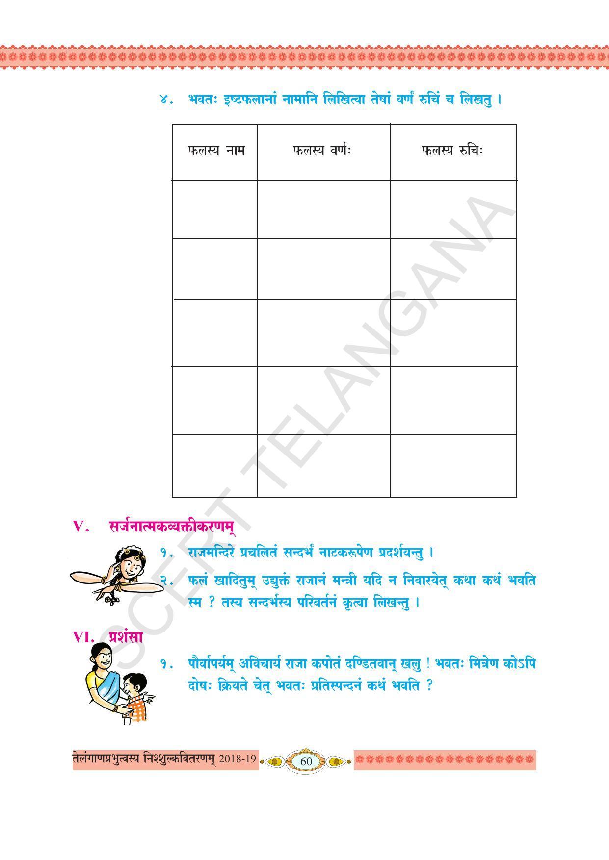 TS SCERT Class 8 First Language (Telugu SAN OC Medium) Text Book - Page 72