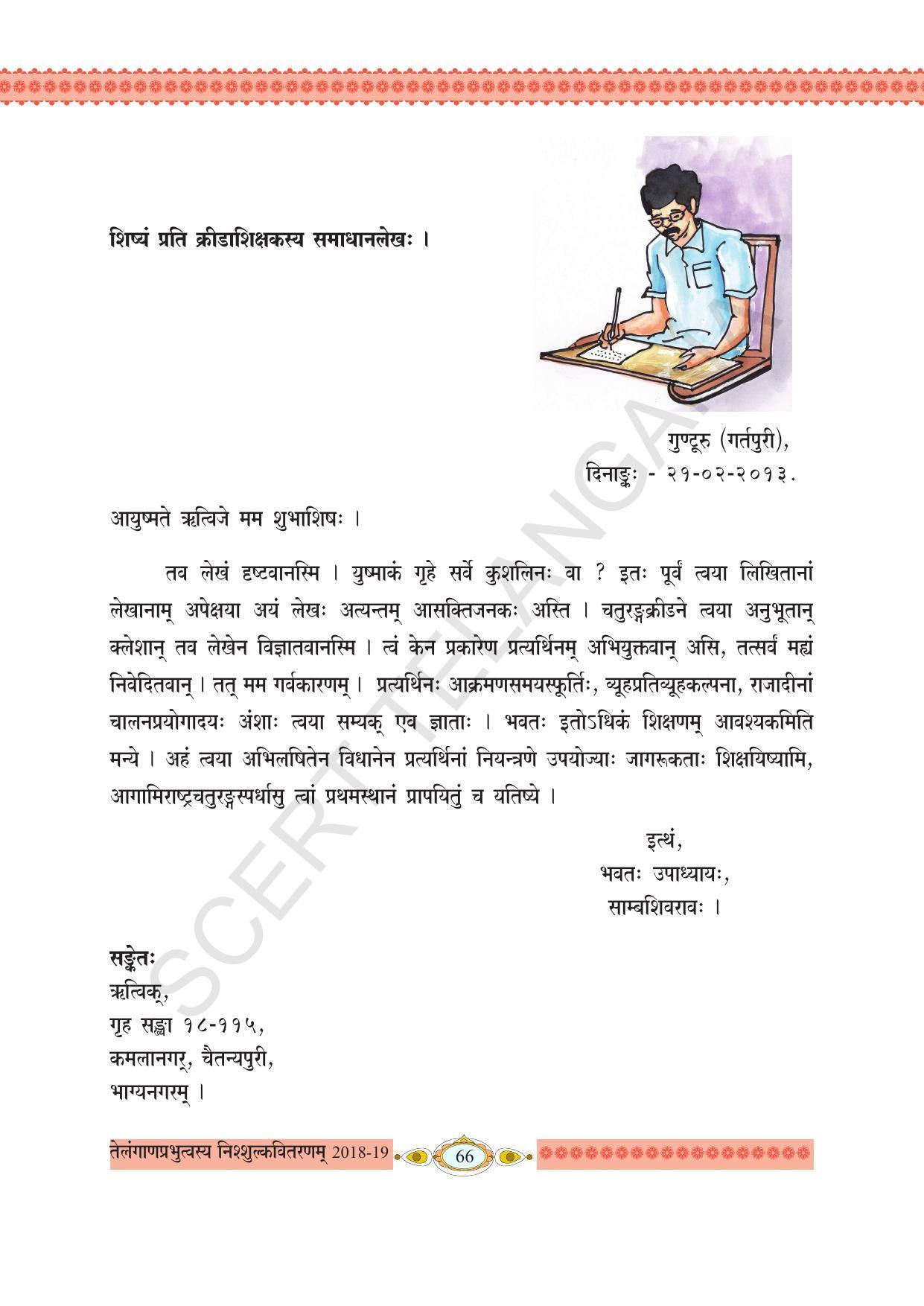 TS SCERT Class 8 First Language (Telugu SAN OC Medium) Text Book - Page 78
