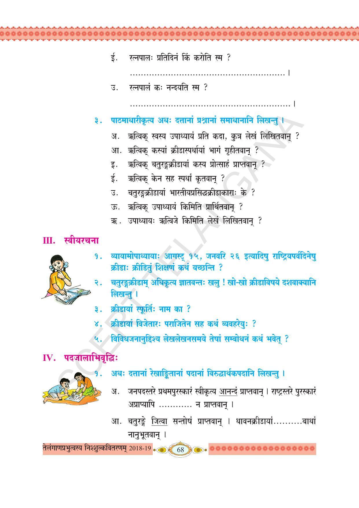 TS SCERT Class 8 First Language (Telugu SAN OC Medium) Text Book - Page 80