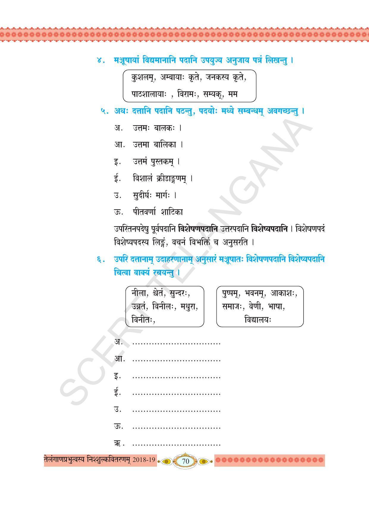 TS SCERT Class 8 First Language (Telugu SAN OC Medium) Text Book - Page 82