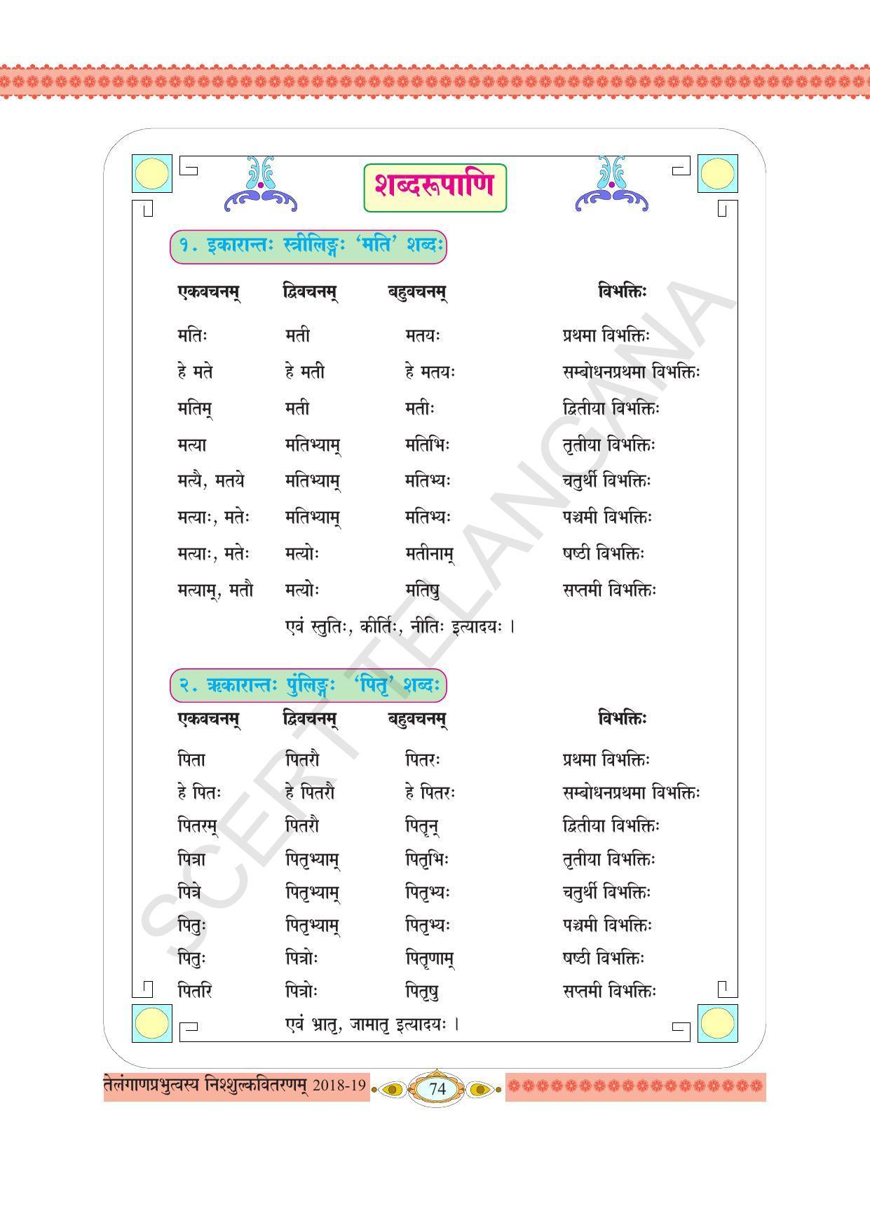 TS SCERT Class 8 First Language (Telugu SAN OC Medium) Text Book - Page 86