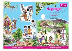 TS SCERT Class 8 First Language (Telugu SAN OC Medium) Text Book