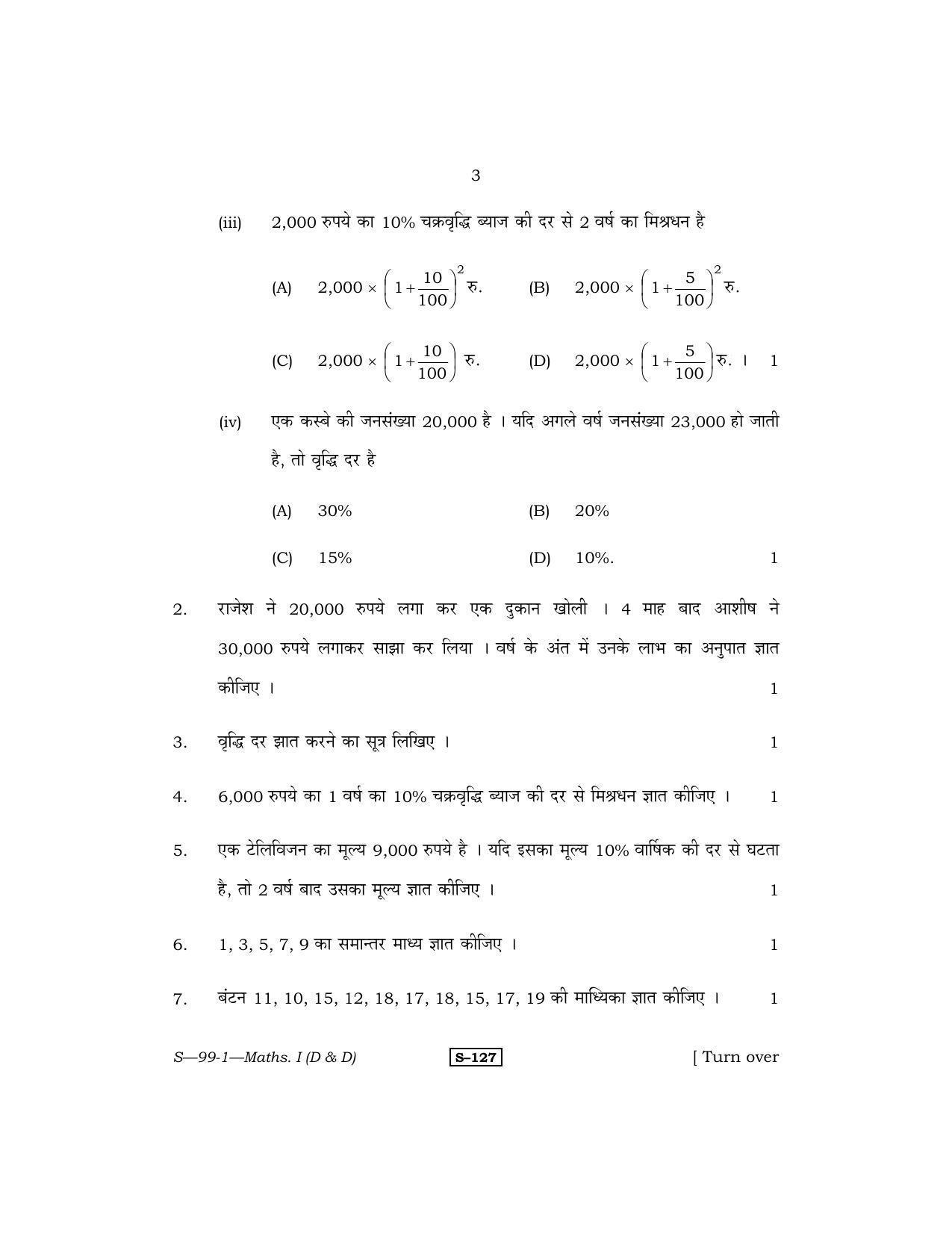 RBSE Class 10 Mathematics – I (D&D) 2011 Question Paper - Page 3