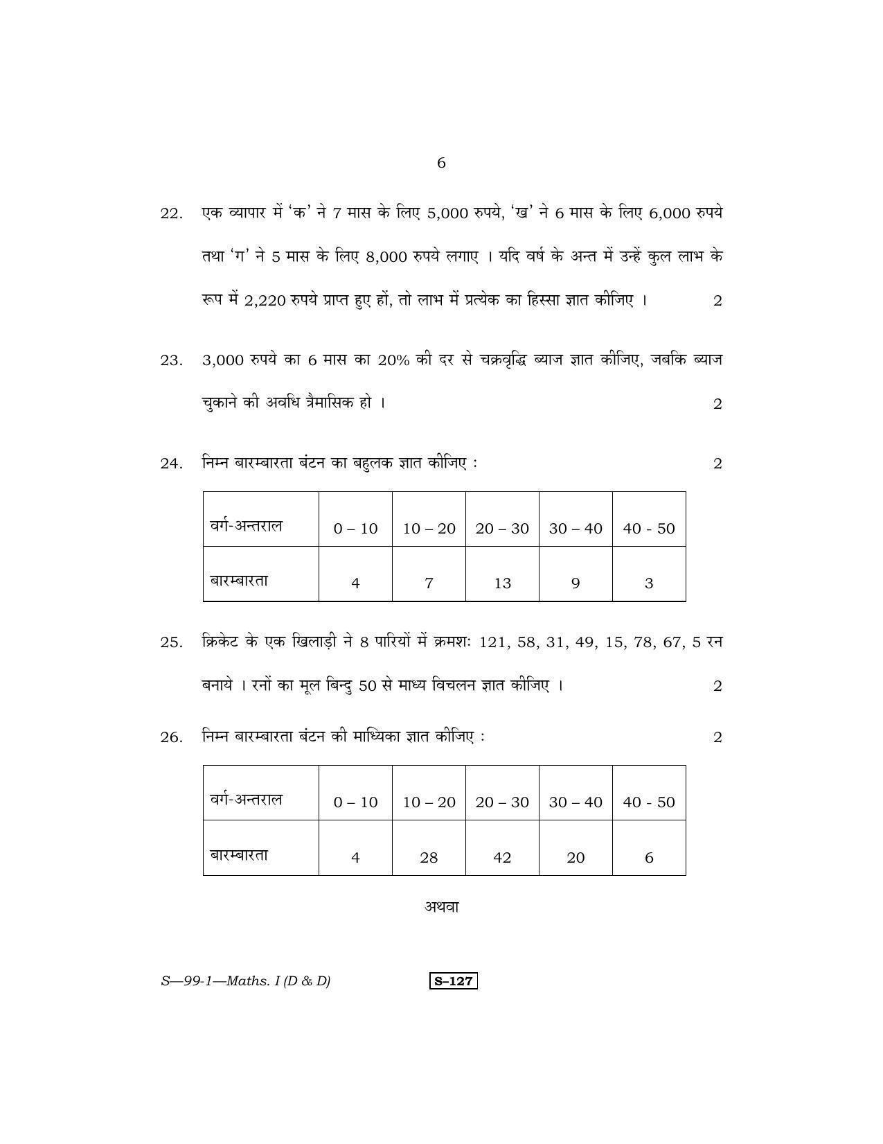 RBSE Class 10 Mathematics – I (D&D) 2011 Question Paper - Page 6