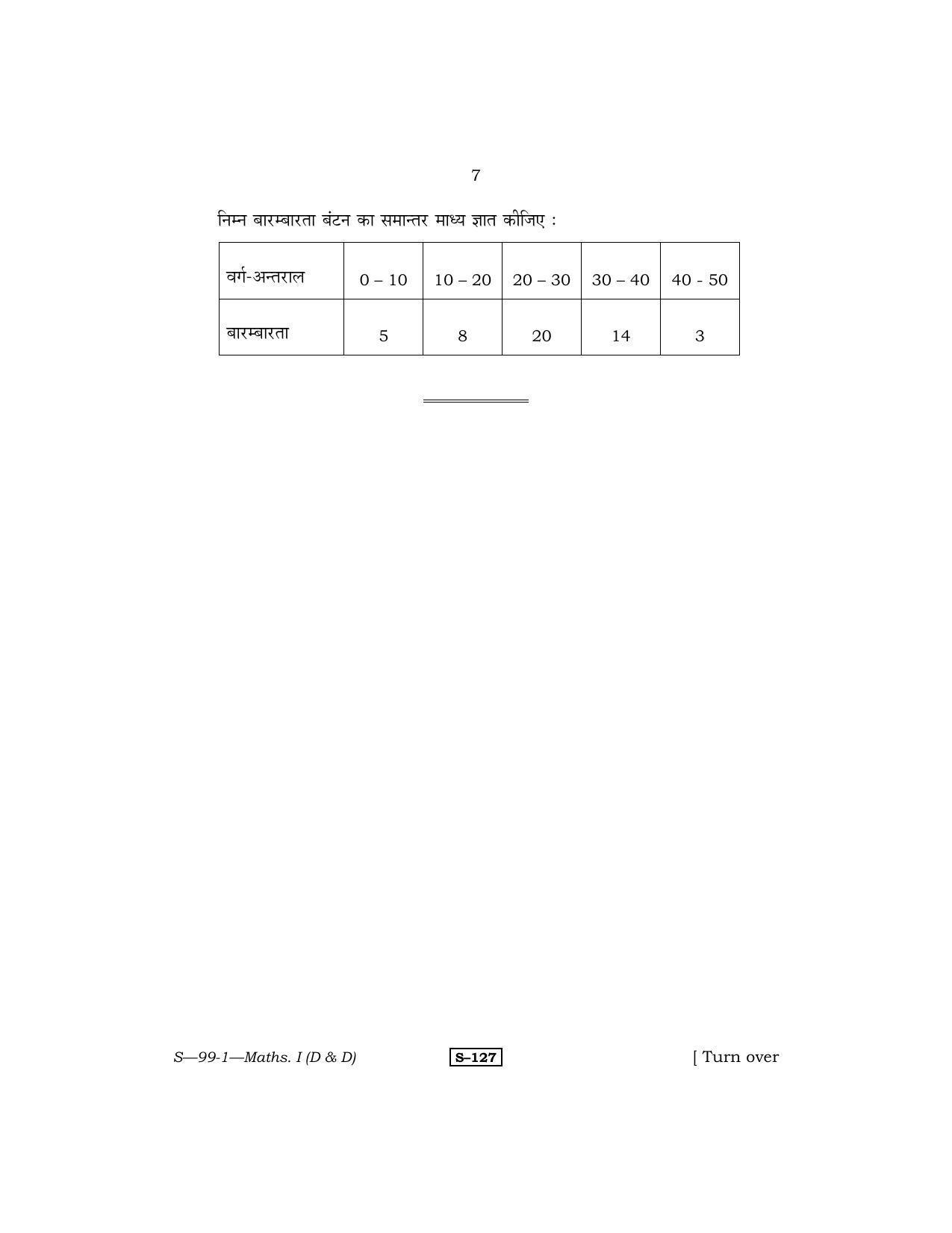 RBSE Class 10 Mathematics – I (D&D) 2011 Question Paper - Page 7