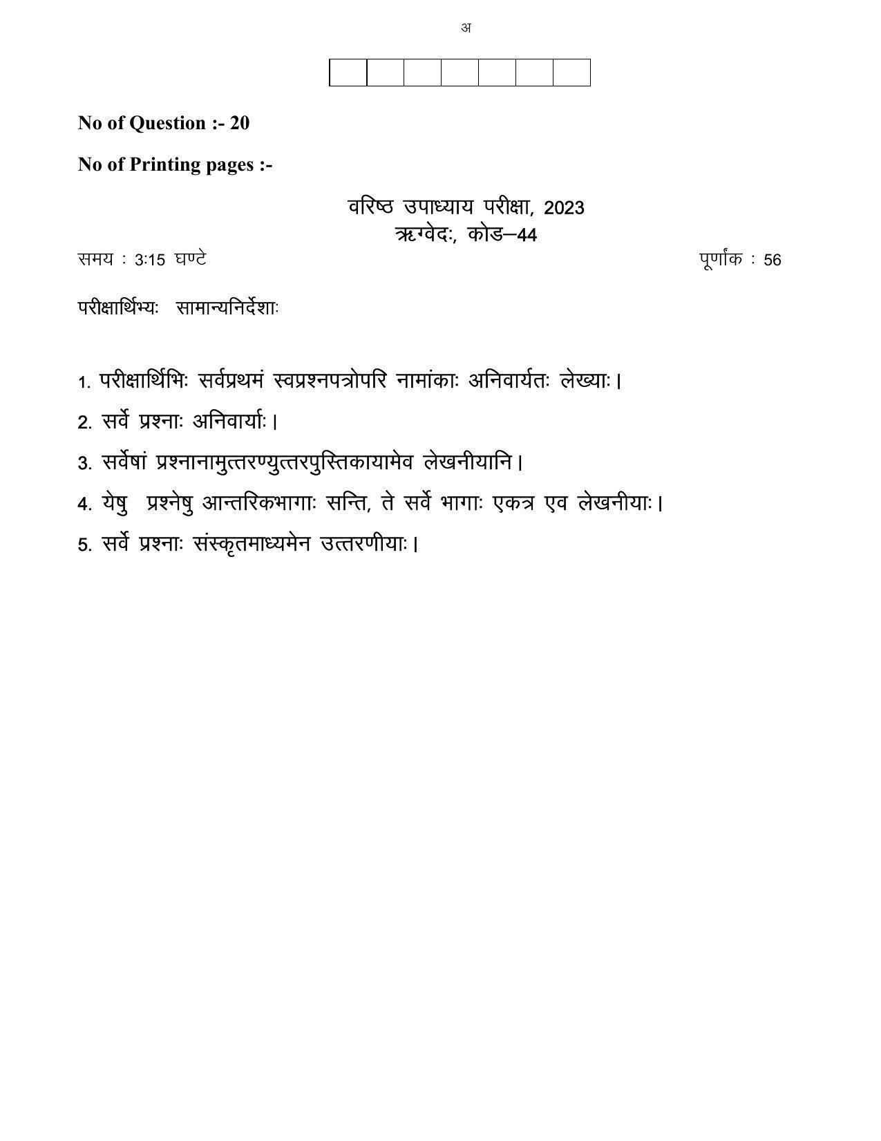 RBSE 2023 CLASS 12 RIGVED Paper - Page 5