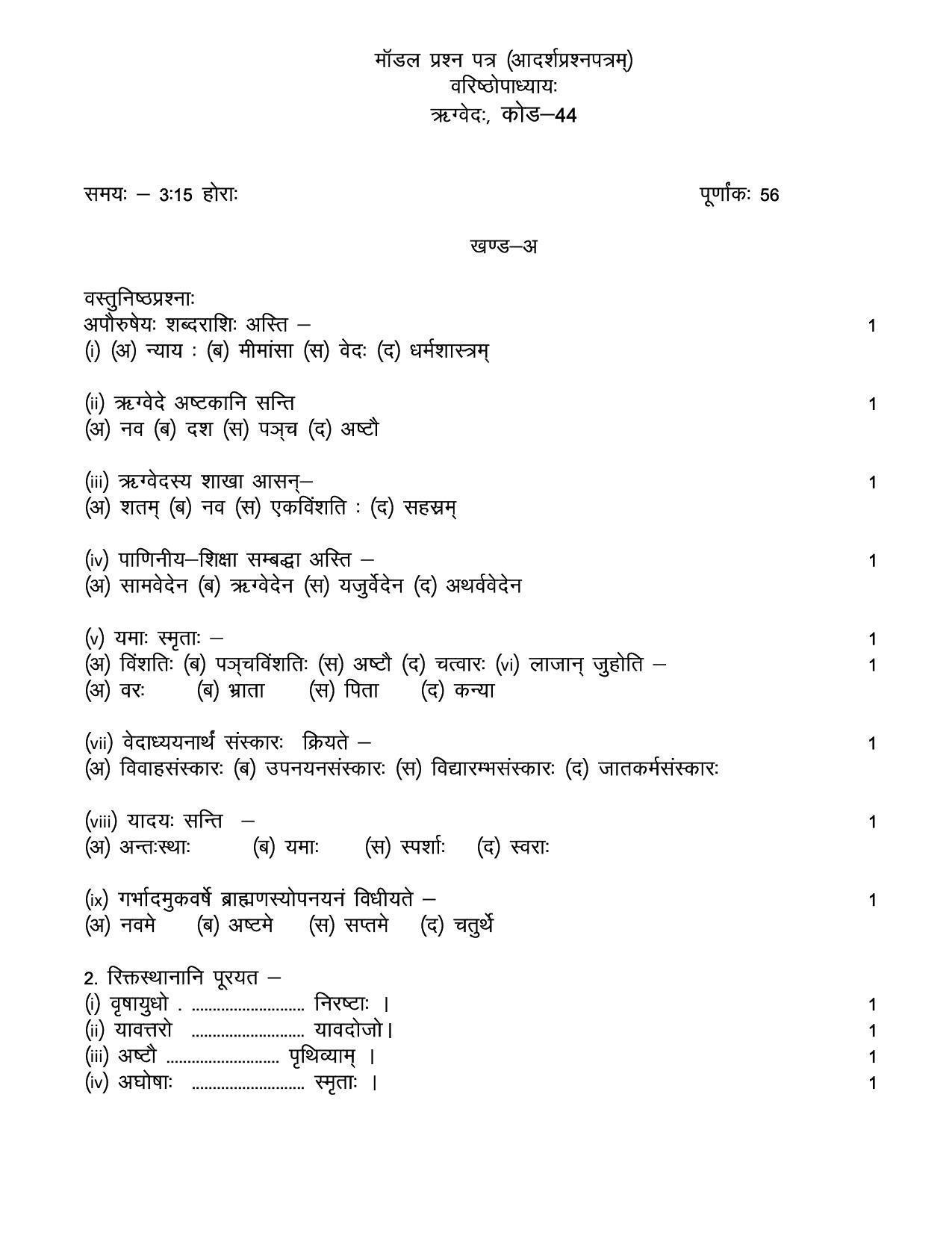 RBSE 2023 CLASS 12 RIGVED Paper - Page 6