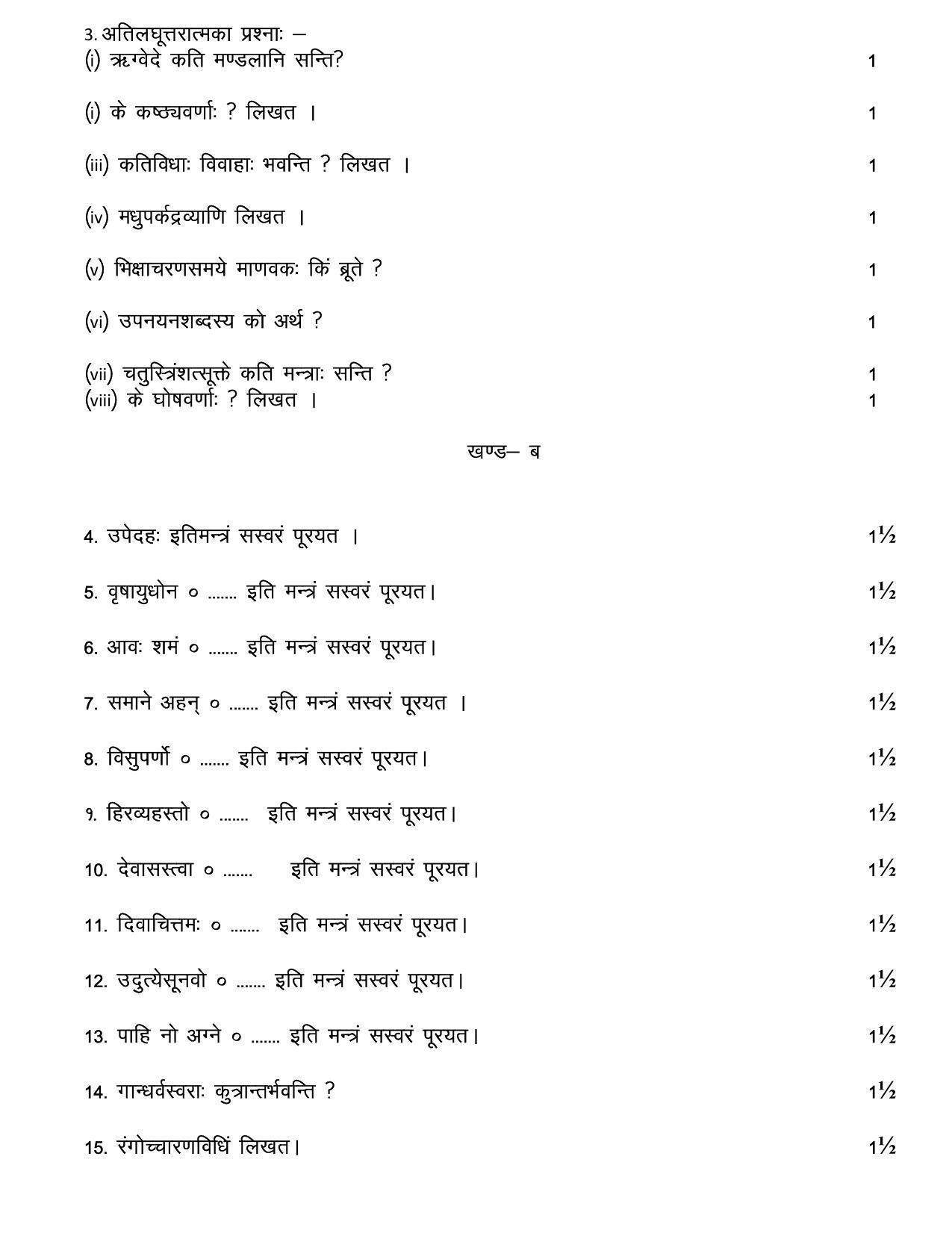 RBSE 2023 CLASS 12 RIGVED Paper - Page 7