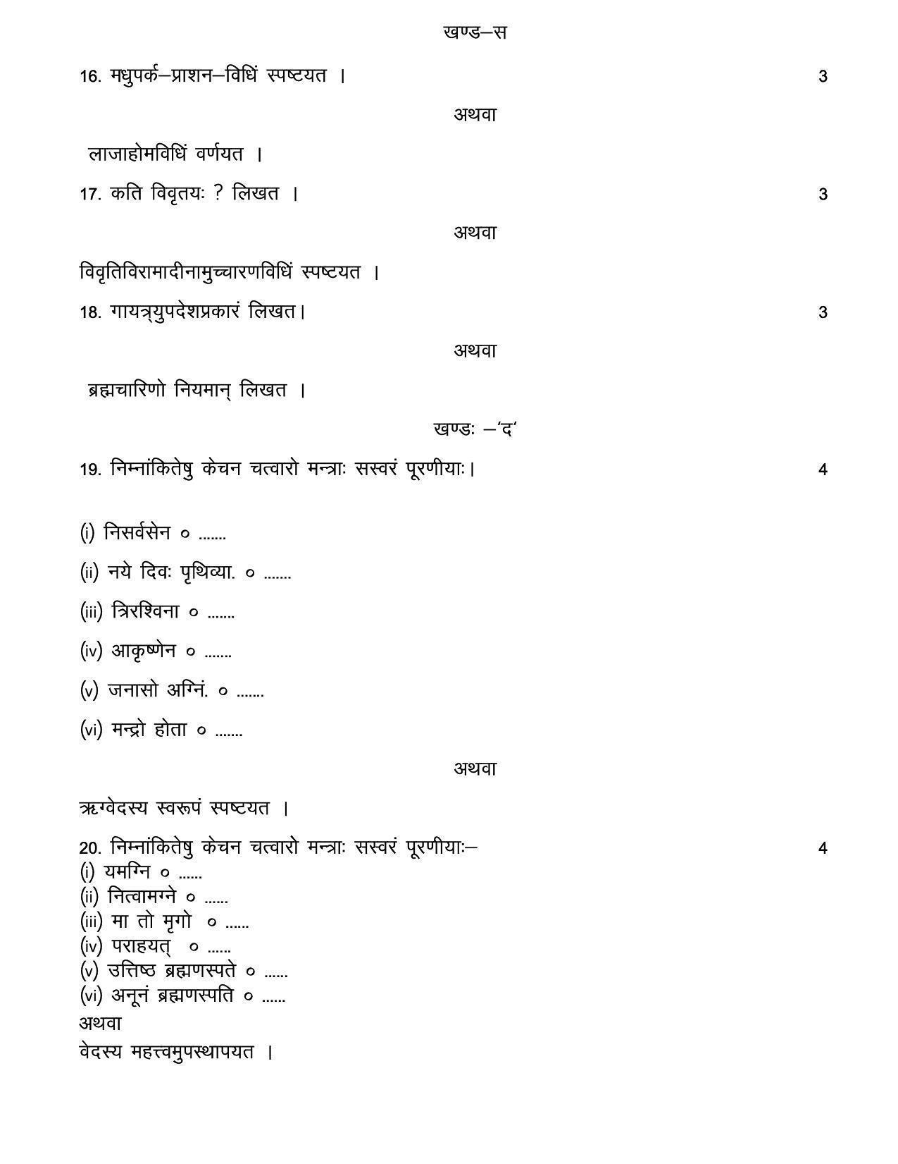 RBSE 2023 CLASS 12 RIGVED Paper - Page 8