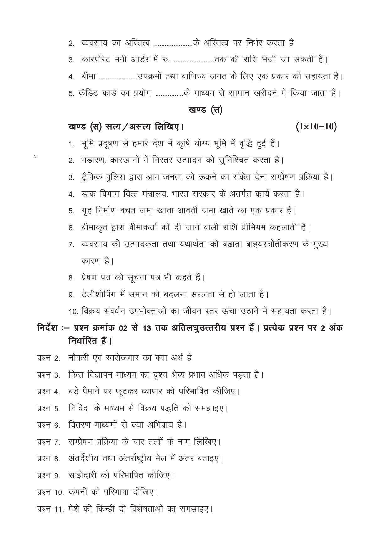 CGSOS Class 10th Model Question Paper - Business studies - I - Page 2