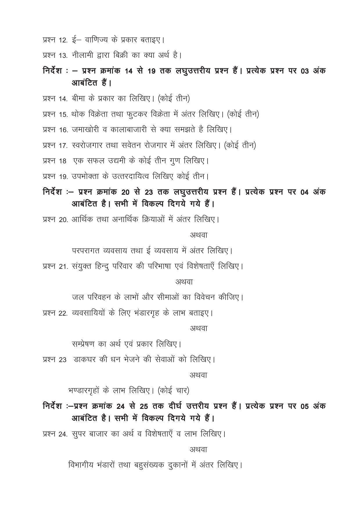 CGSOS Class 10th Model Question Paper - Business studies - I - Page 3