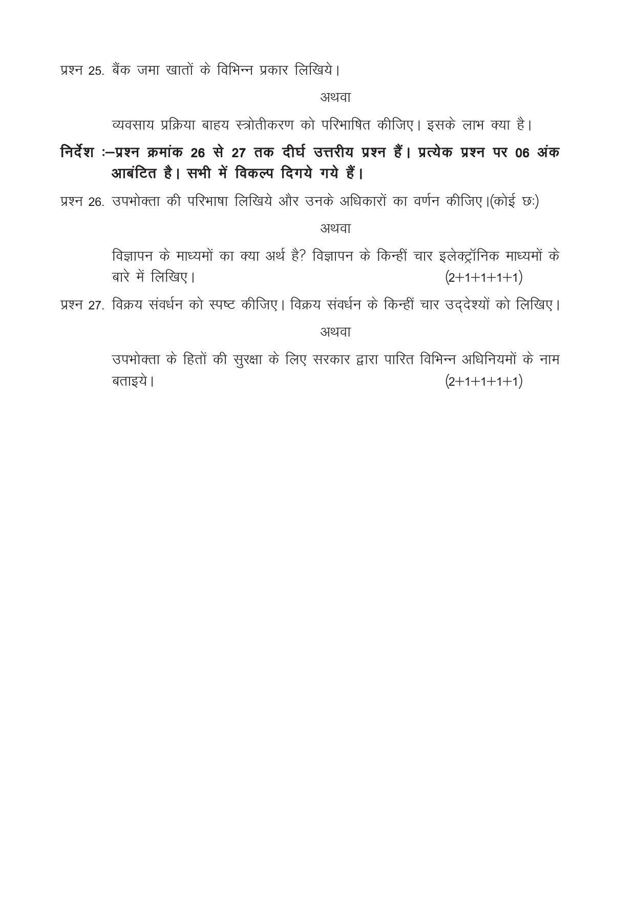 CGSOS Class 10th Model Question Paper - Business studies - I - Page 4