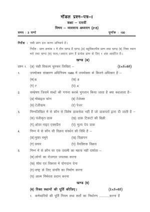 CGSOS Class 10th Model Question Paper - Business studies - I