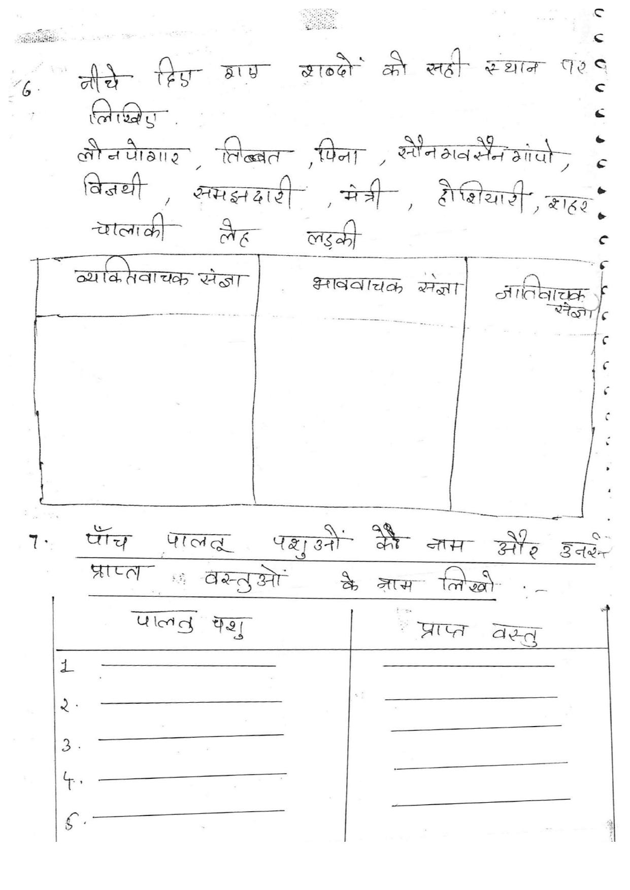 Worksheet for Class 5 Hindi Assignment 51 - Page 2