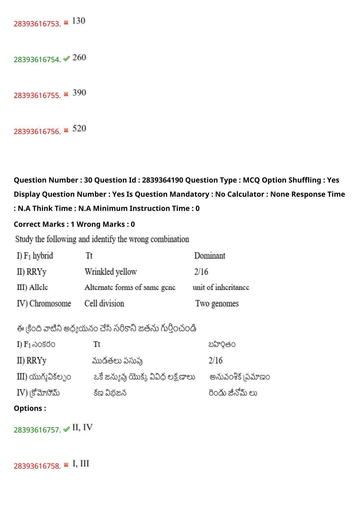 TS EAMCET 2023 Agriculture and Medical Question Paper with Key (10 May 2023 Afternoon (English & Telugu) - Page 26