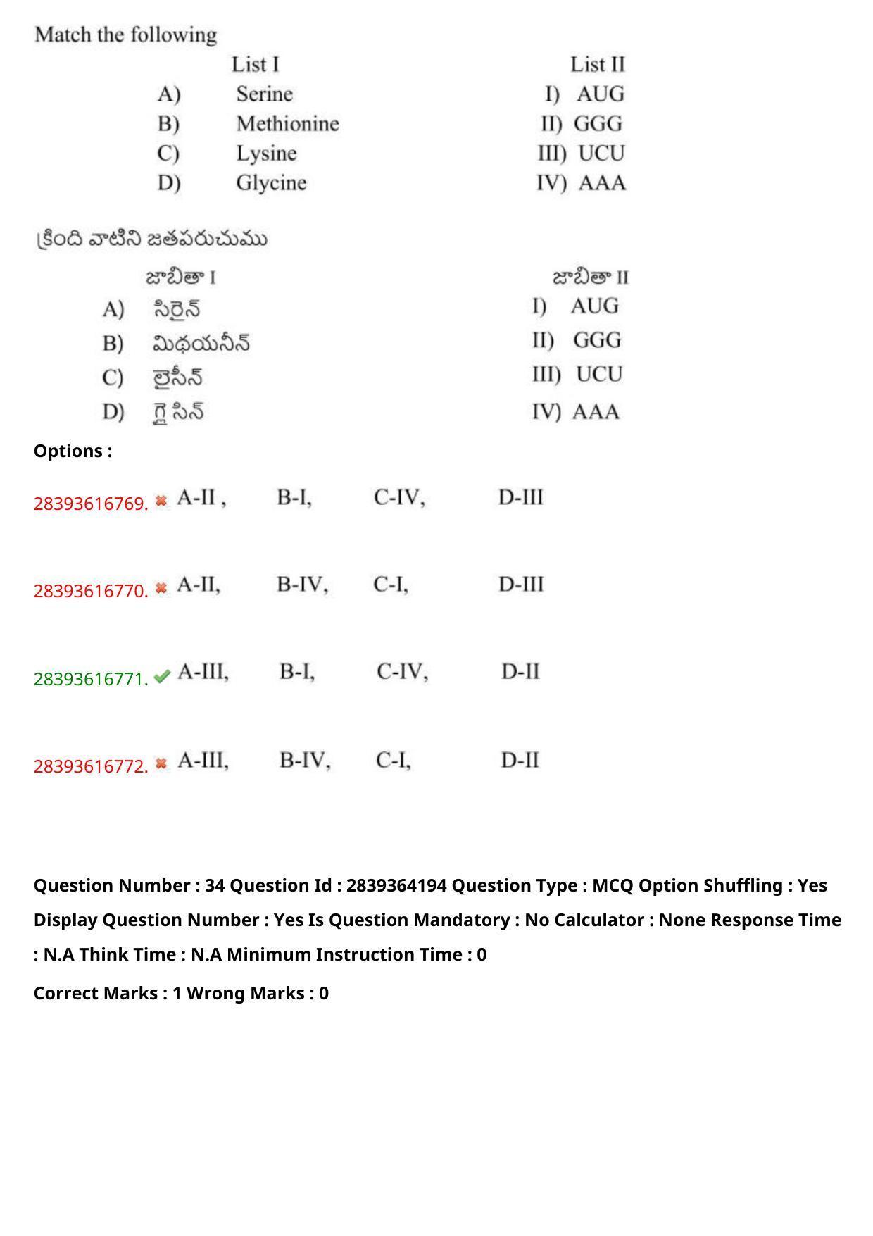 TS EAMCET 2023 Agriculture and Medical Question Paper with Key (10 May 2023 Afternoon (English & Telugu) - Page 29