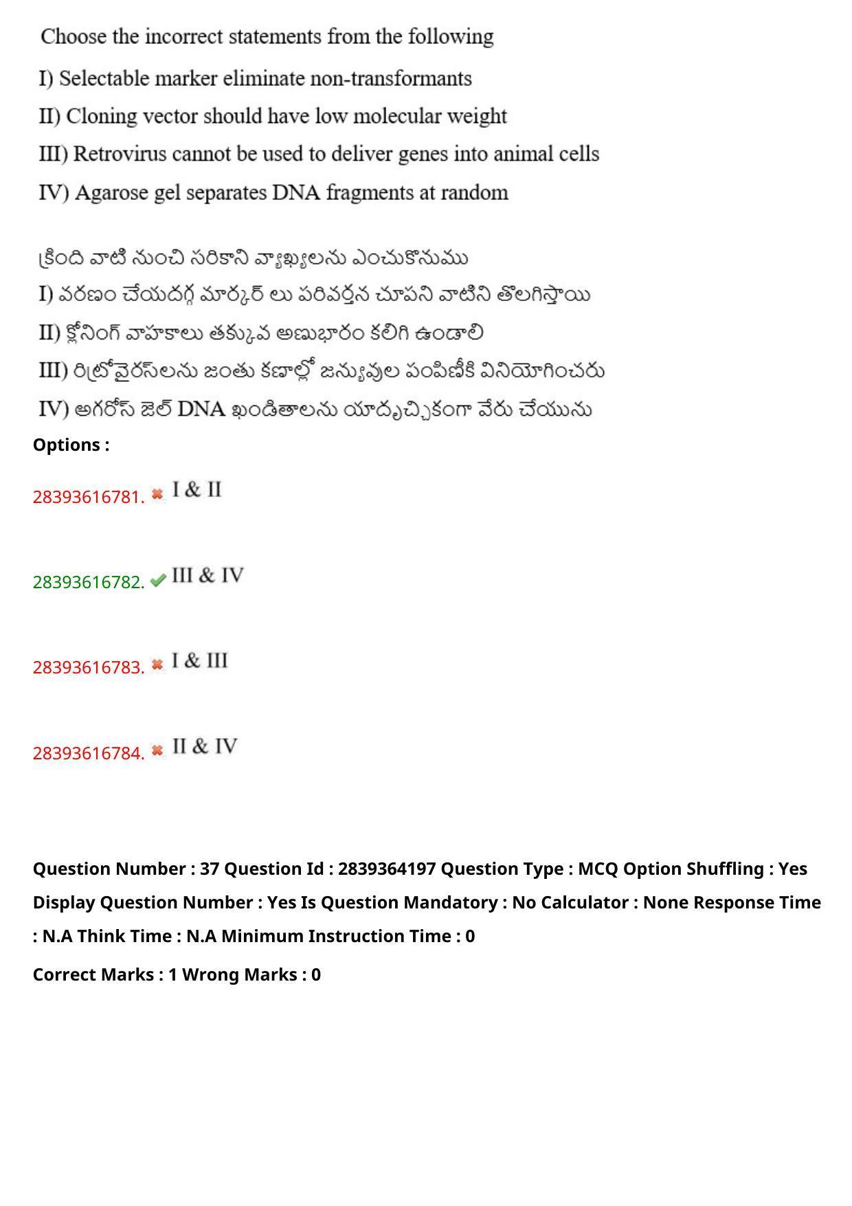 TS EAMCET 2023 Agriculture and Medical Question Paper with Key (10 May 2023 Afternoon (English & Telugu) - Page 32