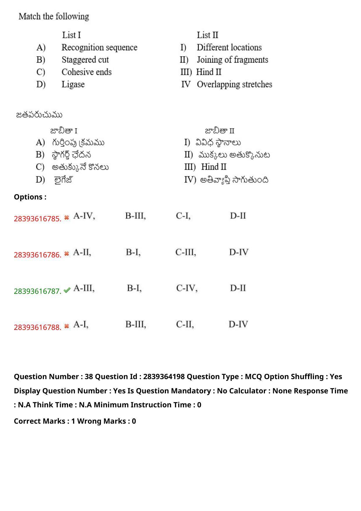 TS EAMCET 2023 Agriculture and Medical Question Paper with Key (10 May 2023 Afternoon (English & Telugu) - Page 33
