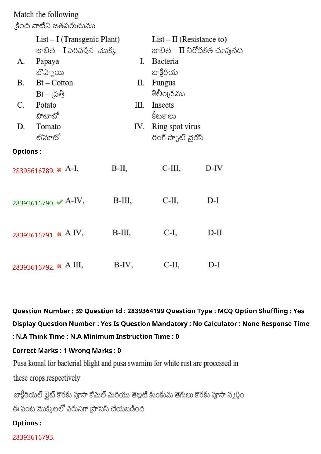 TS EAMCET 2023 Agriculture and Medical Question Paper with Key (10 May 2023 Afternoon (English & Telugu) - Page 34