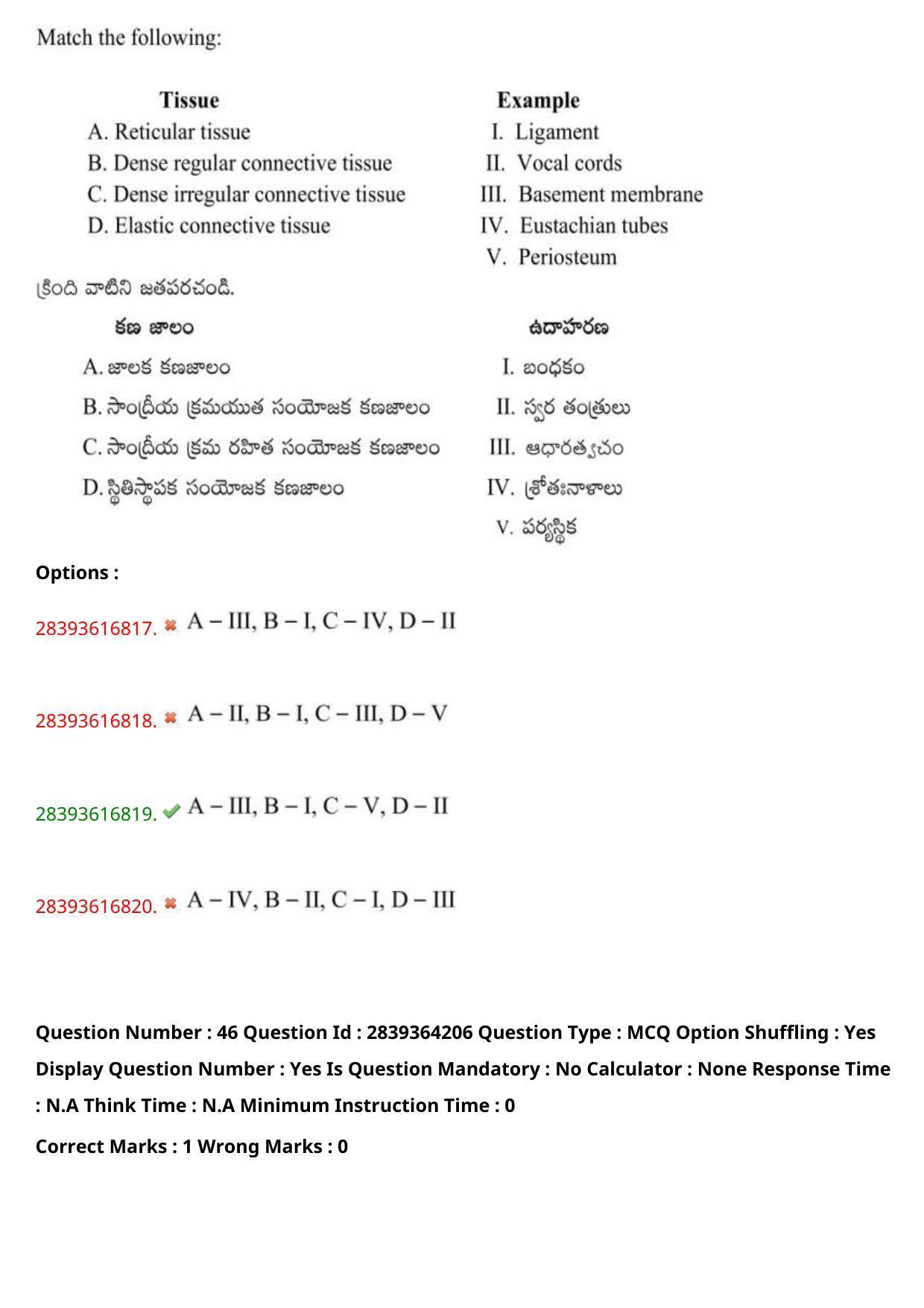 TS EAMCET 2023 Agriculture and Medical Question Paper with Key (10 May 2023 Afternoon (English & Telugu) - Page 40