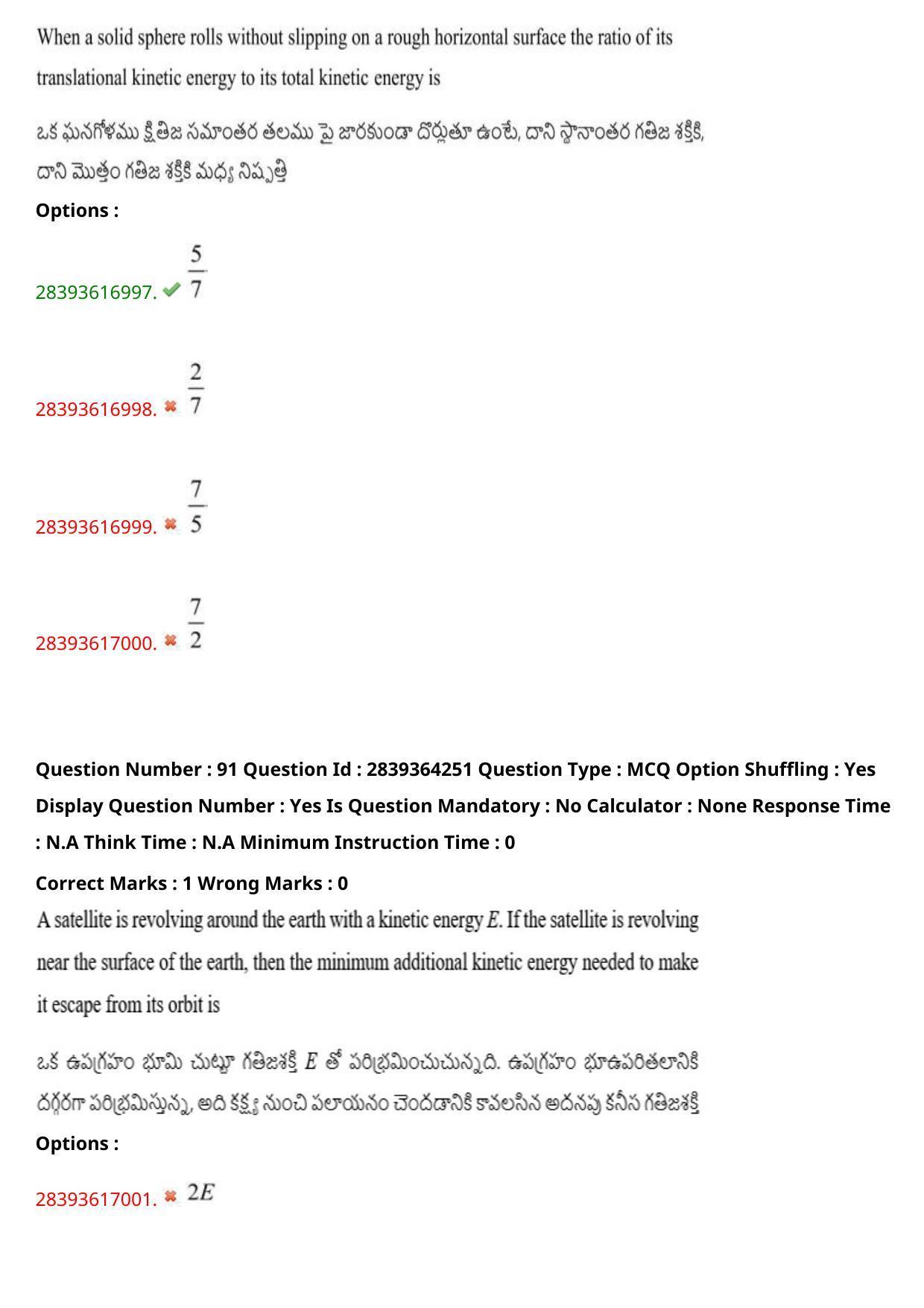 TS EAMCET 2023 Agriculture and Medical Question Paper with Key (10 May 2023 Afternoon (English & Telugu) - Page 75