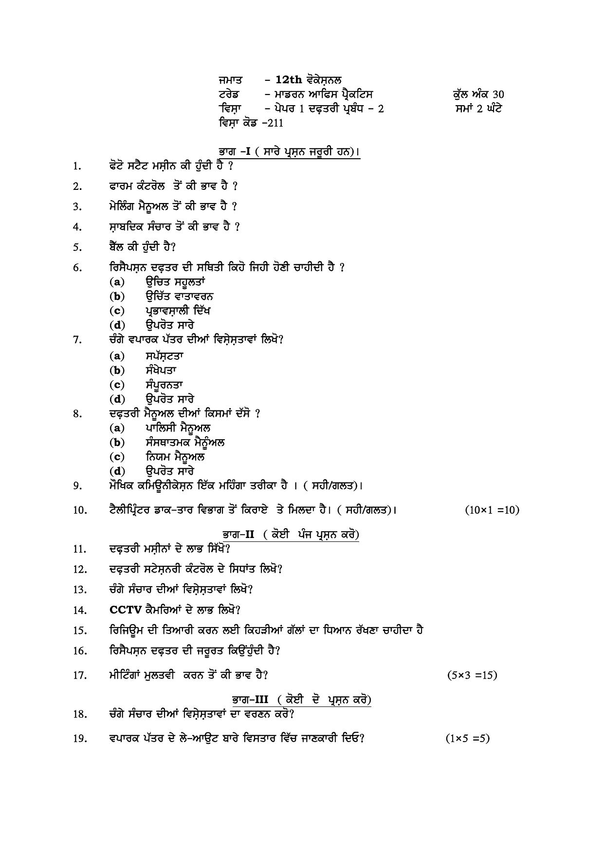 PSEB Class 12 Modern Office Practice (Vocational Stream) Model Papers 2025 - Page 1