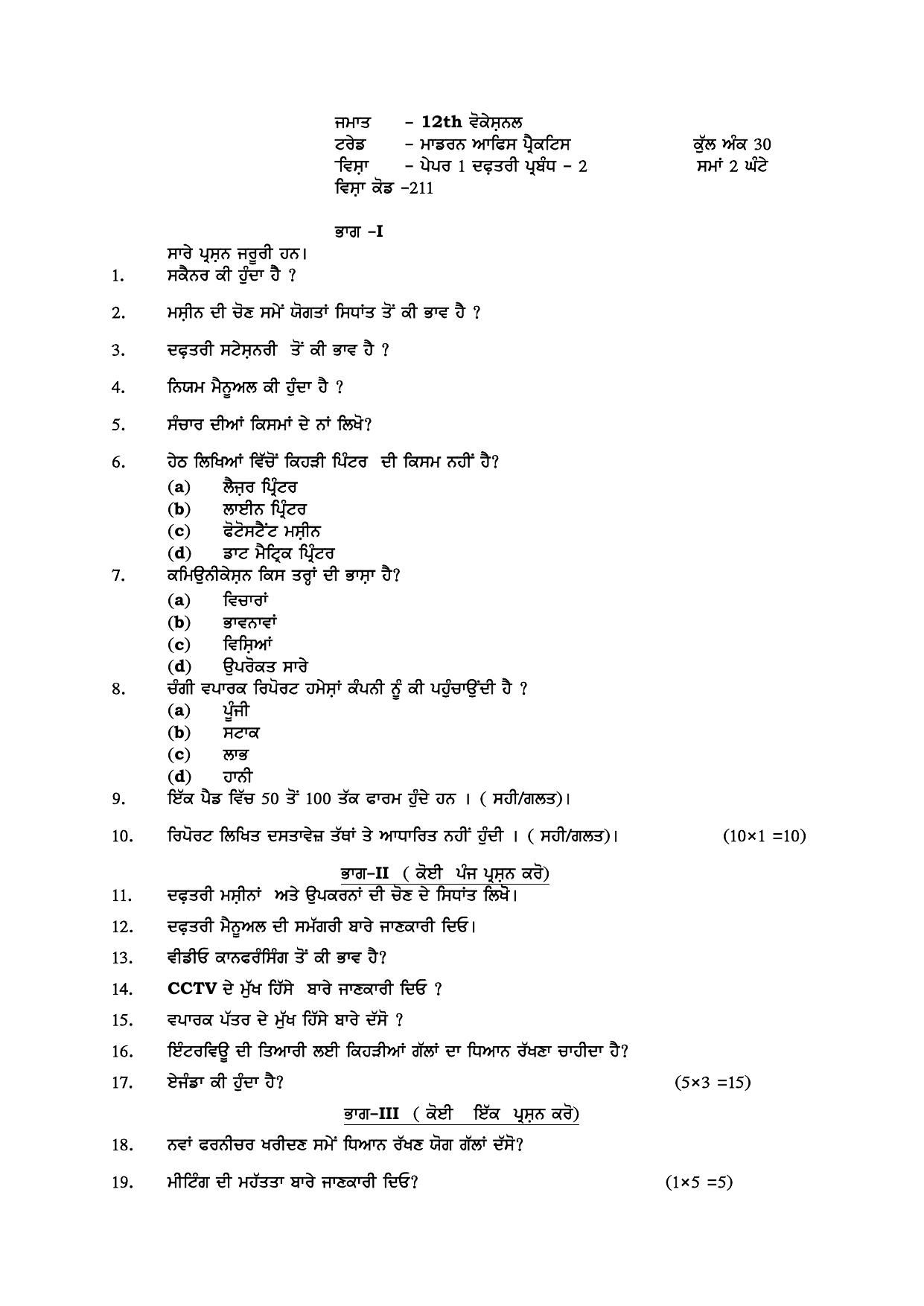 PSEB Class 12 Modern Office Practice (Vocational Stream) Model Papers 2025 - Page 2