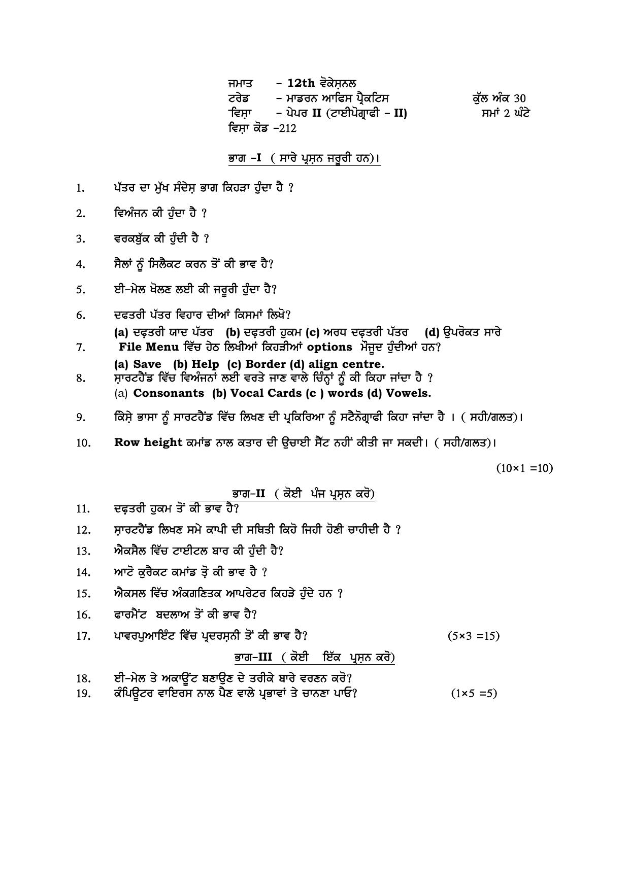 PSEB Class 12 Modern Office Practice (Vocational Stream) Model Papers 2025 - Page 4