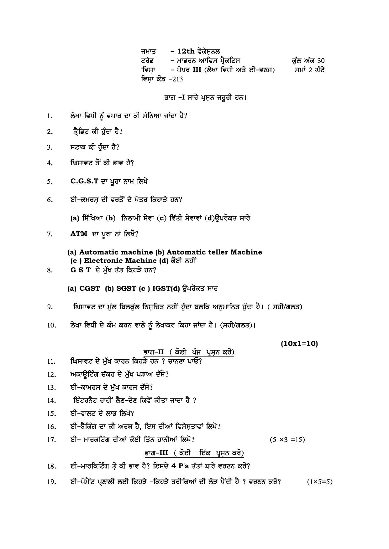PSEB Class 12 Modern Office Practice (Vocational Stream) Model Papers 2025 - Page 5